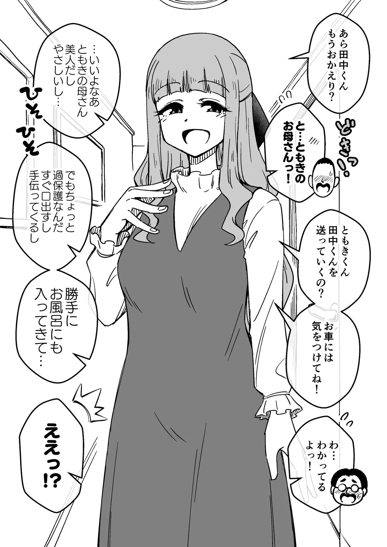 催眠娘～友の母親～ - page4