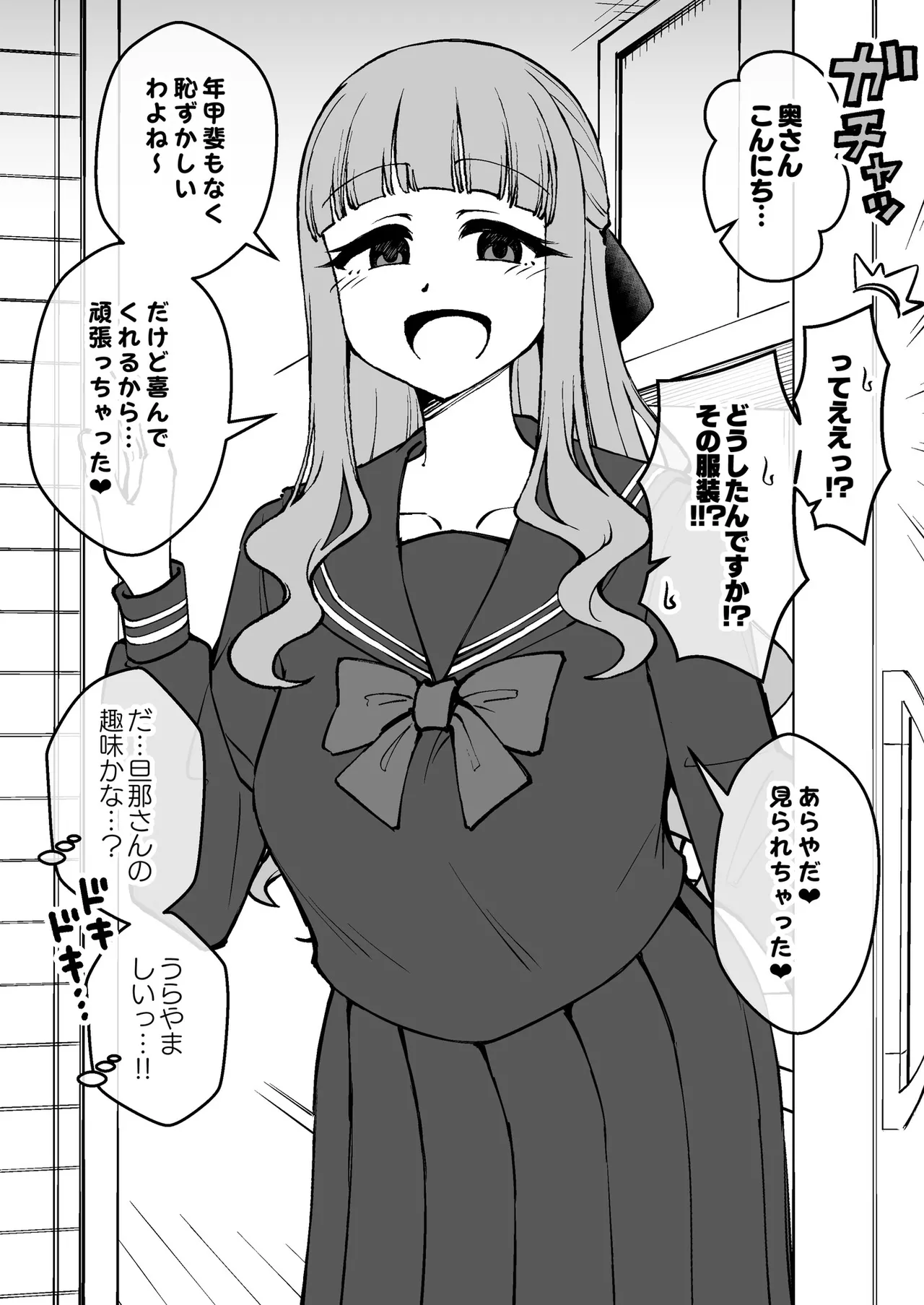 催眠娘～友の母親～ - page44