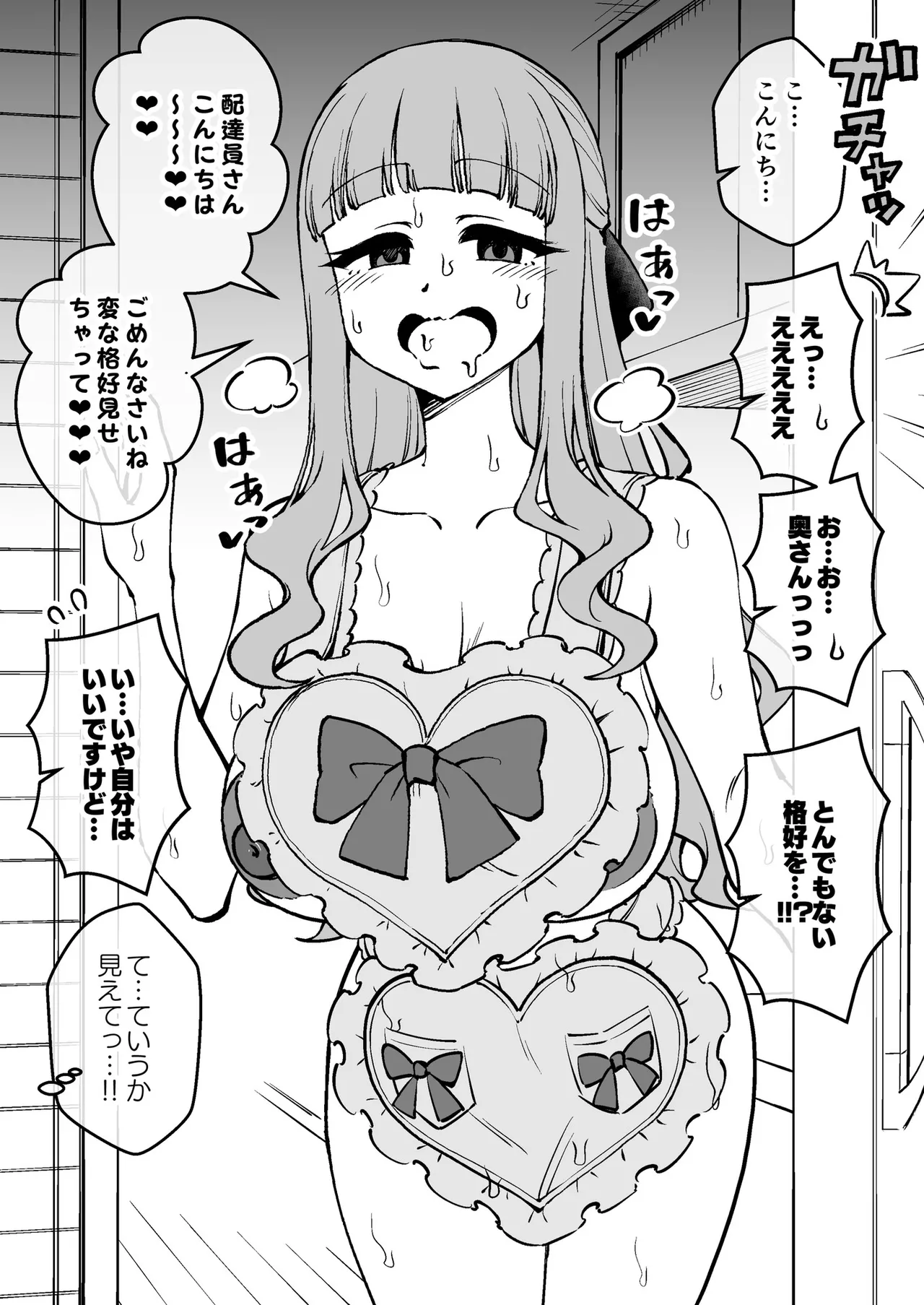 催眠娘～友の母親～ - page45