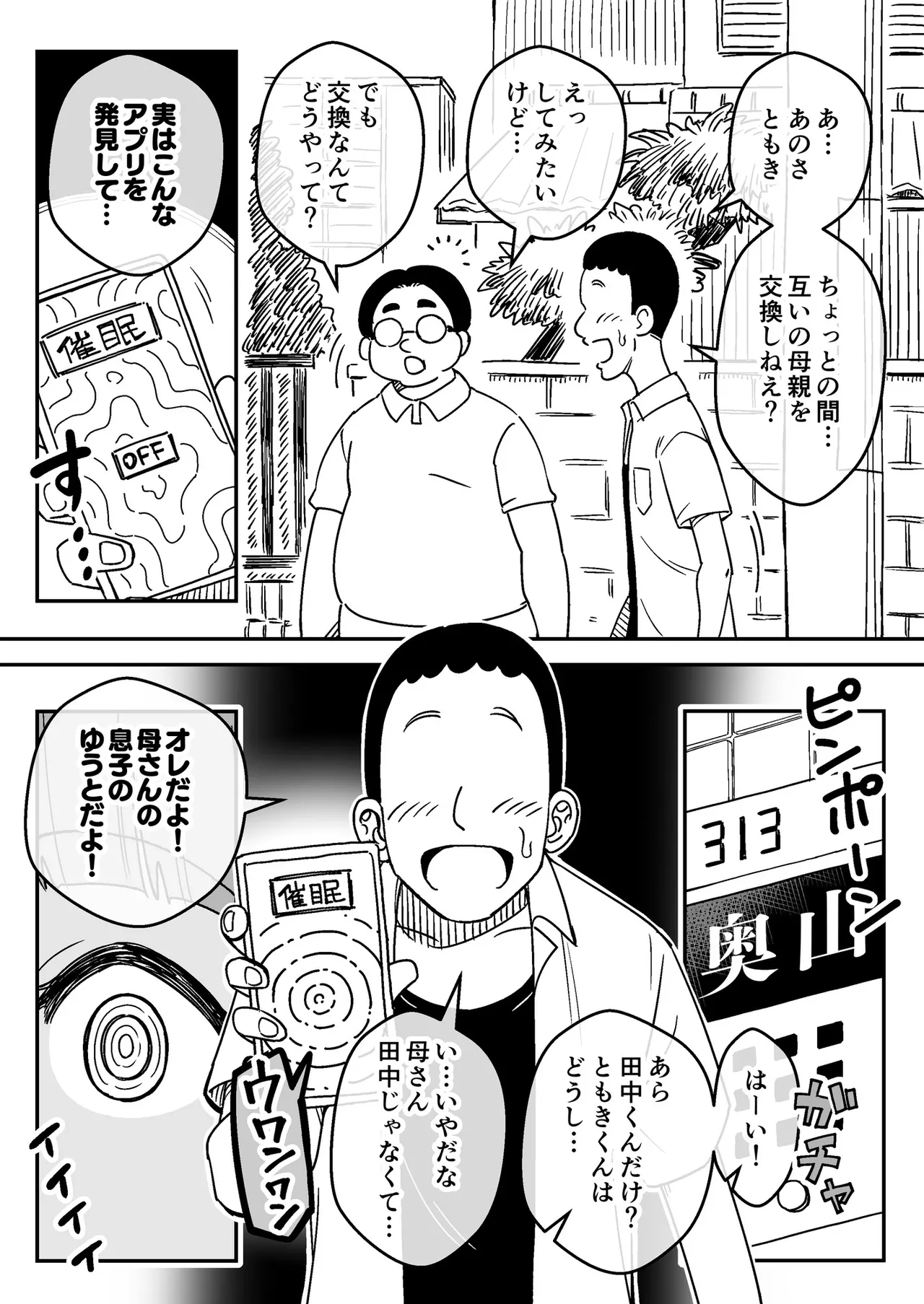 催眠娘～友の母親～ - page5