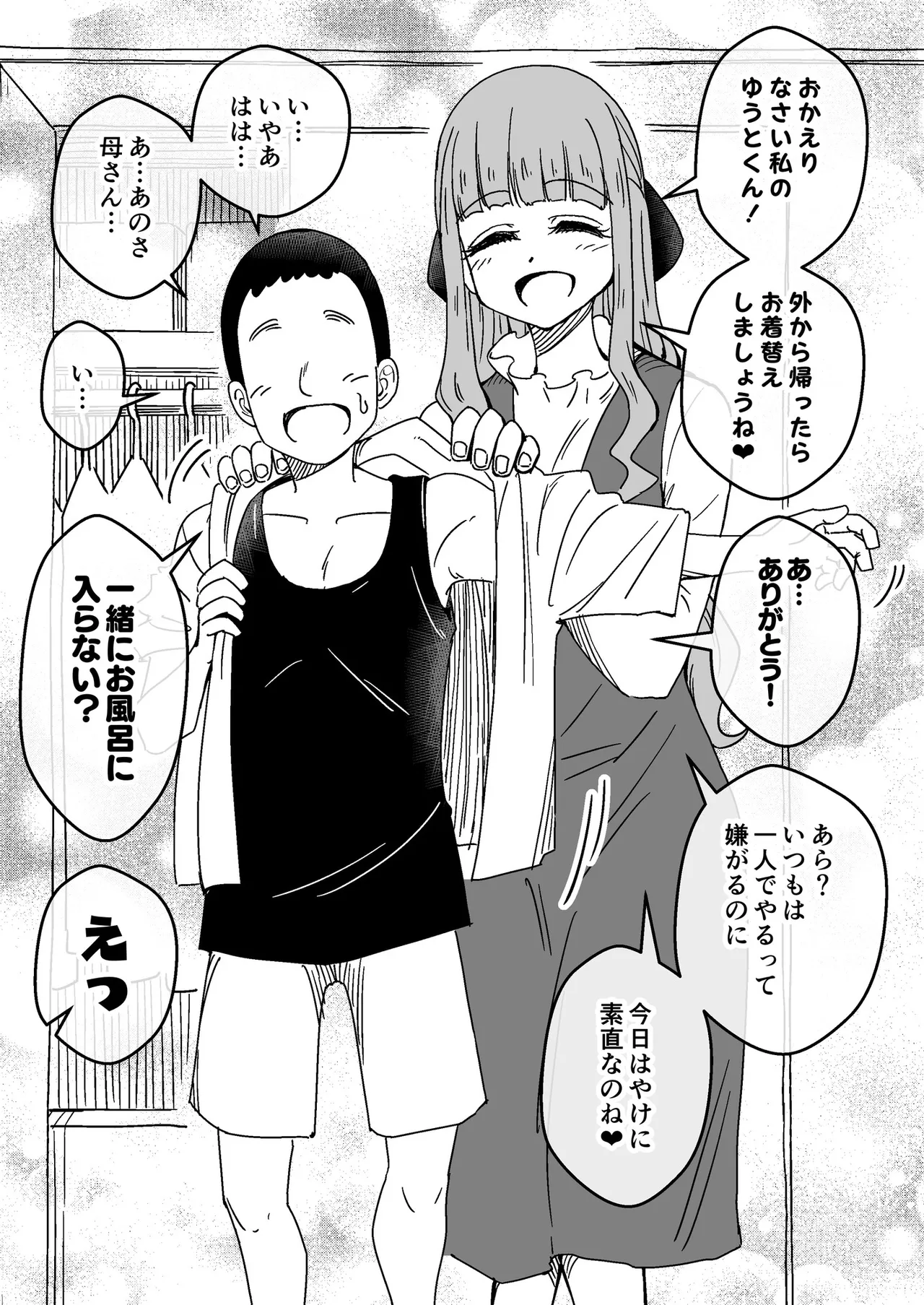 催眠娘～友の母親～ - page6