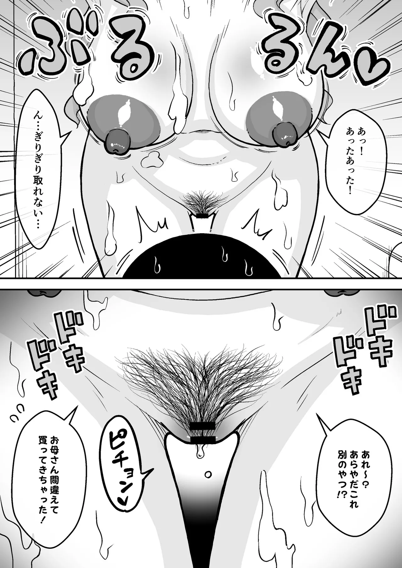 催眠娘～友の母親～ - page9