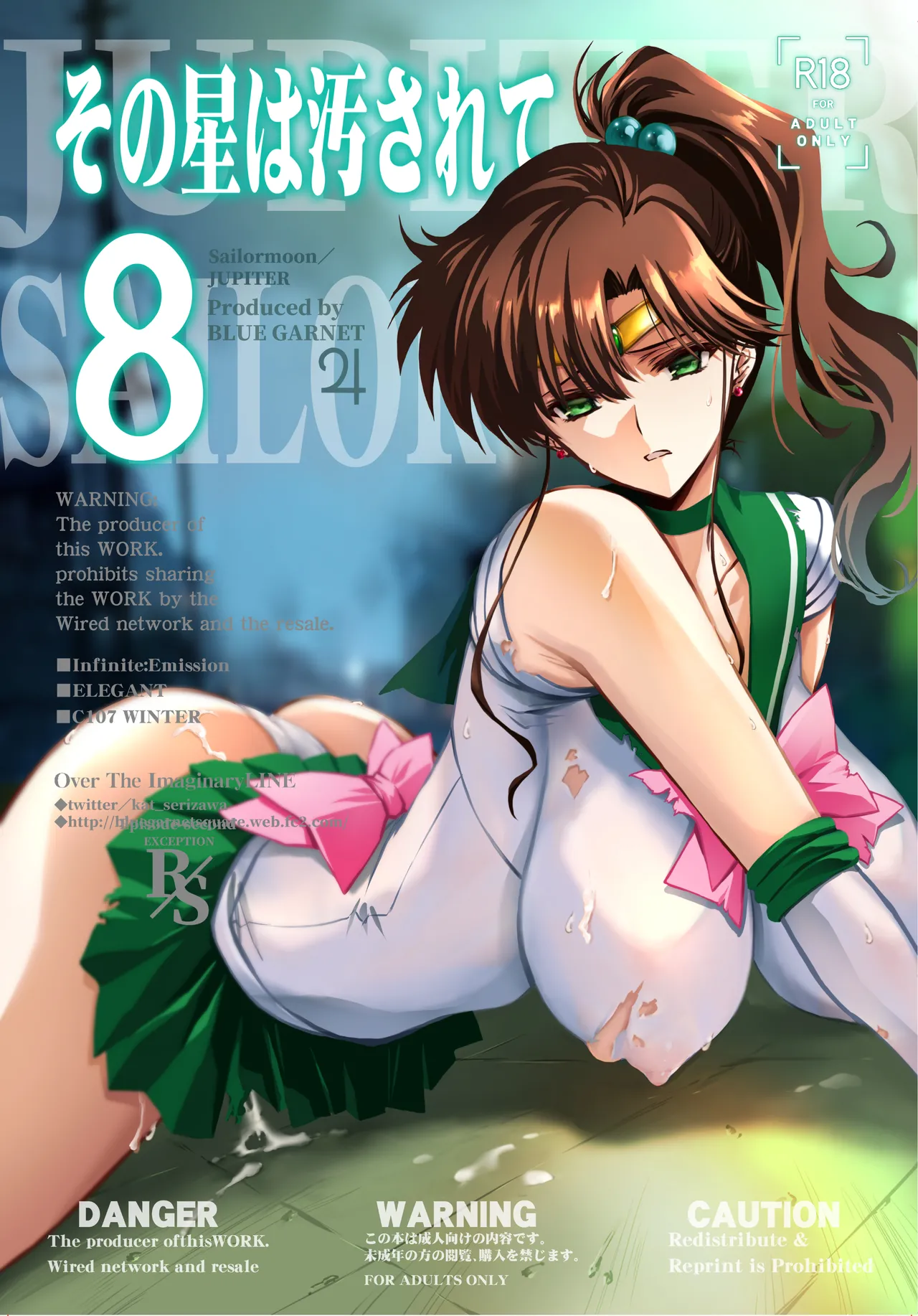 その星は汚されて 8