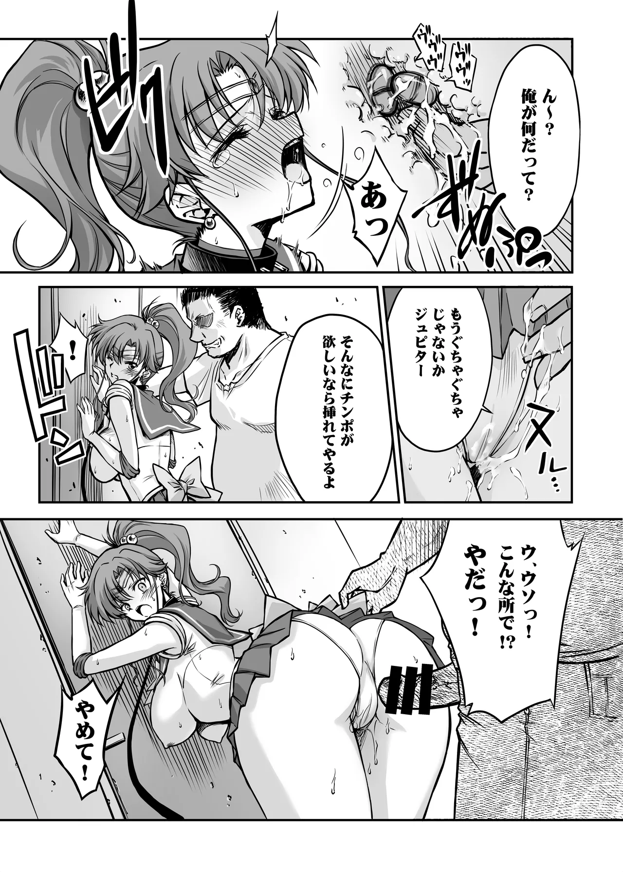その星は汚されて 8 - page11