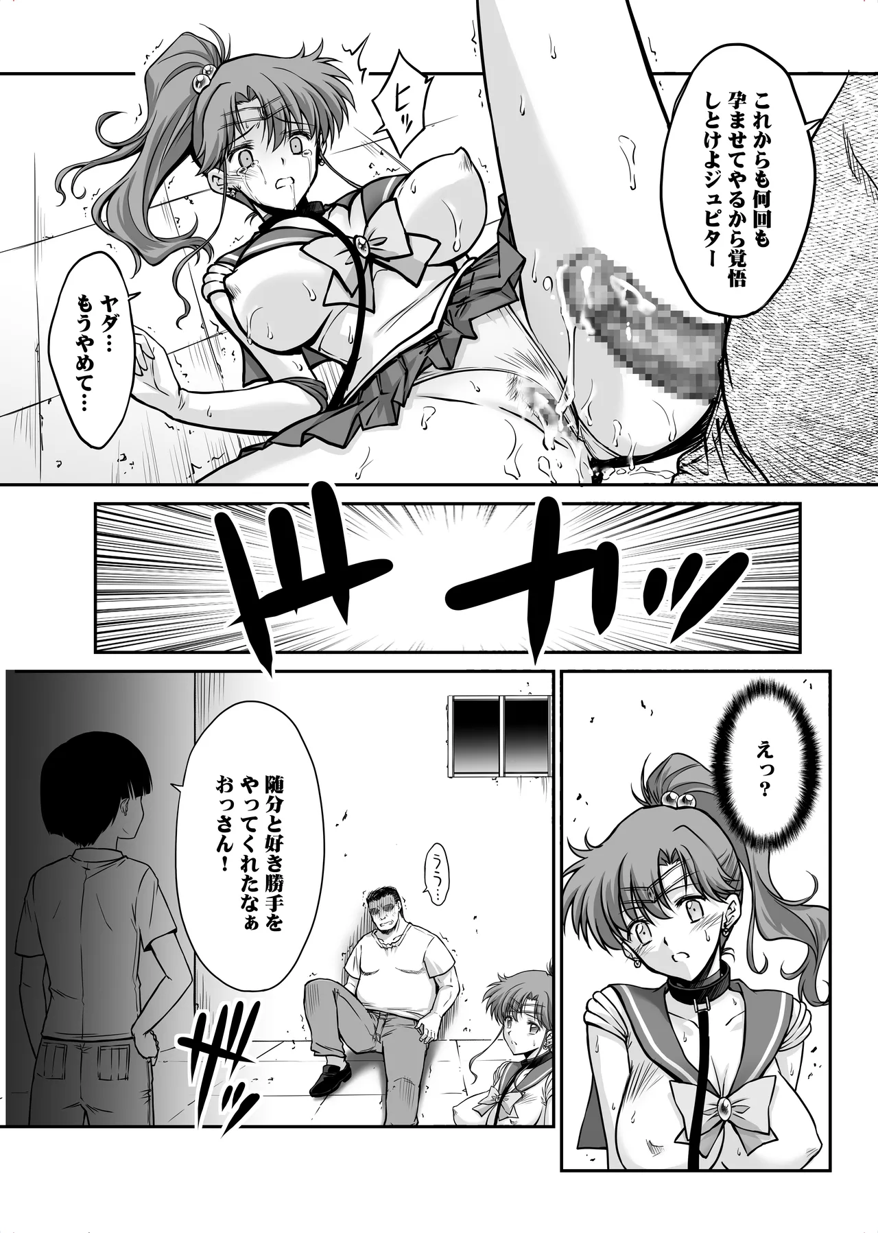 その星は汚されて 8 - page18