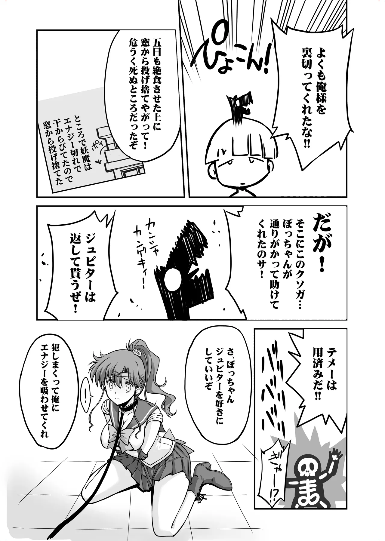 その星は汚されて 8 - page19