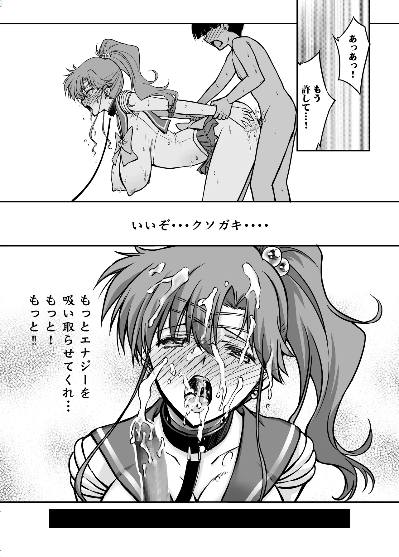 その星は汚されて 8 - page28