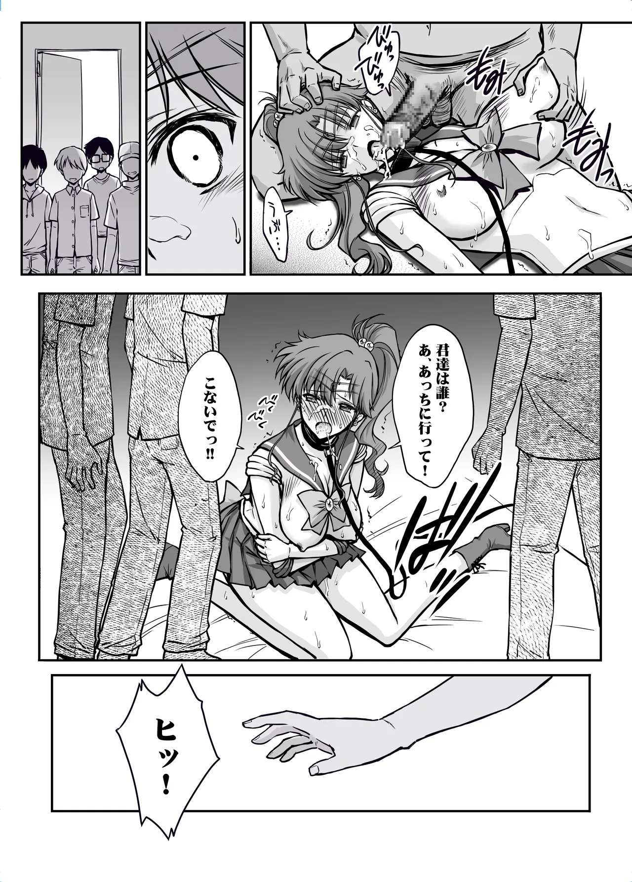 その星は汚されて 8 - page30