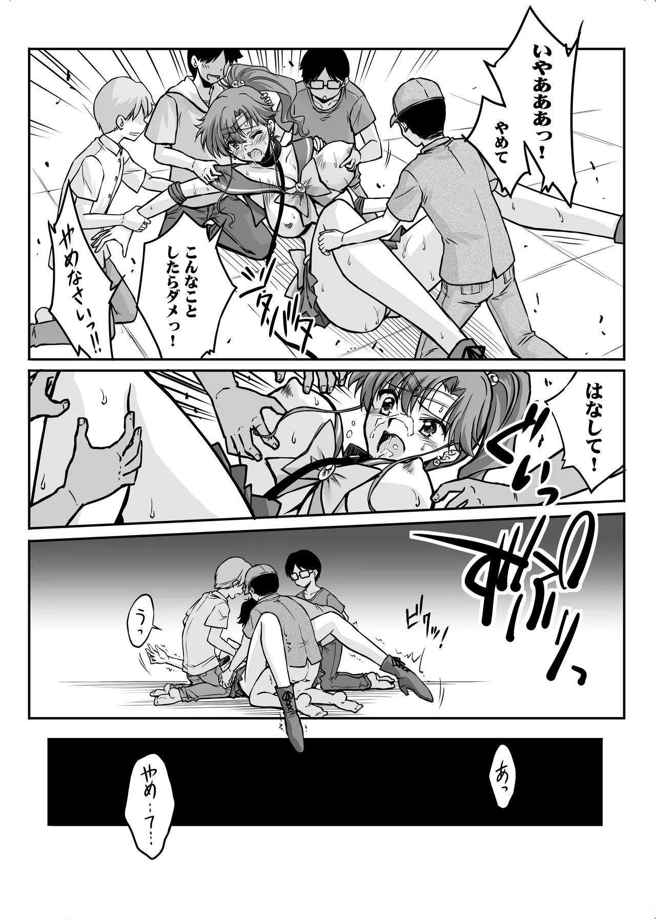 その星は汚されて 8 - page31