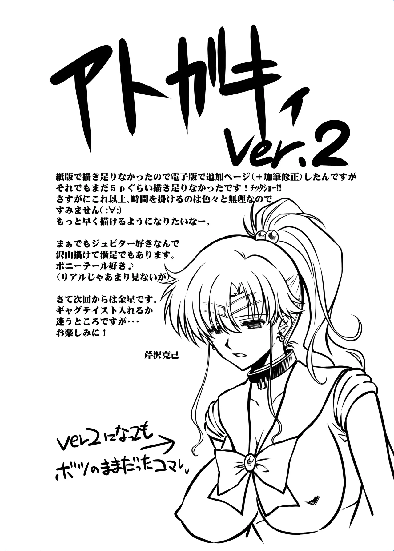 その星は汚されて 8 - page32