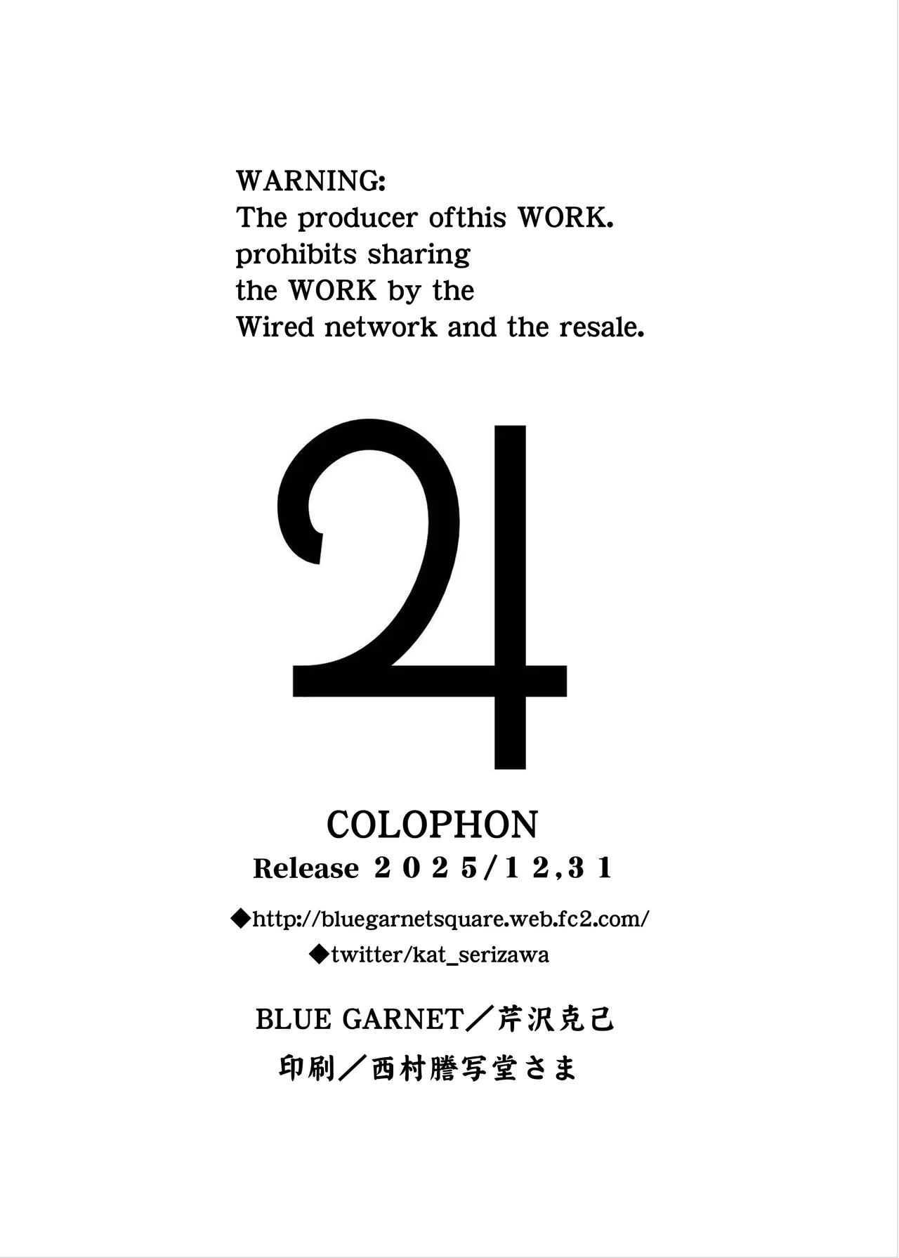 その星は汚されて 8 - page33