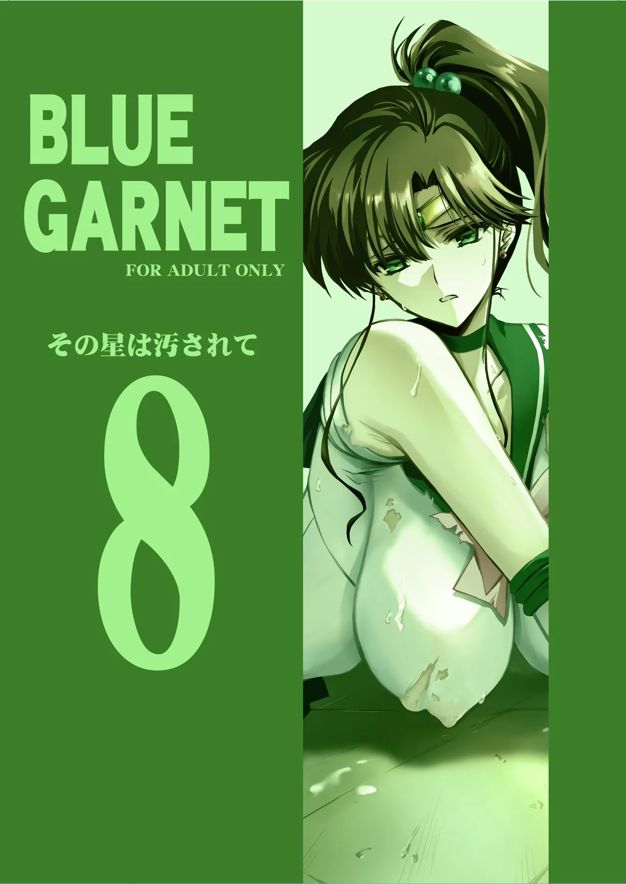 その星は汚されて 8 - page35