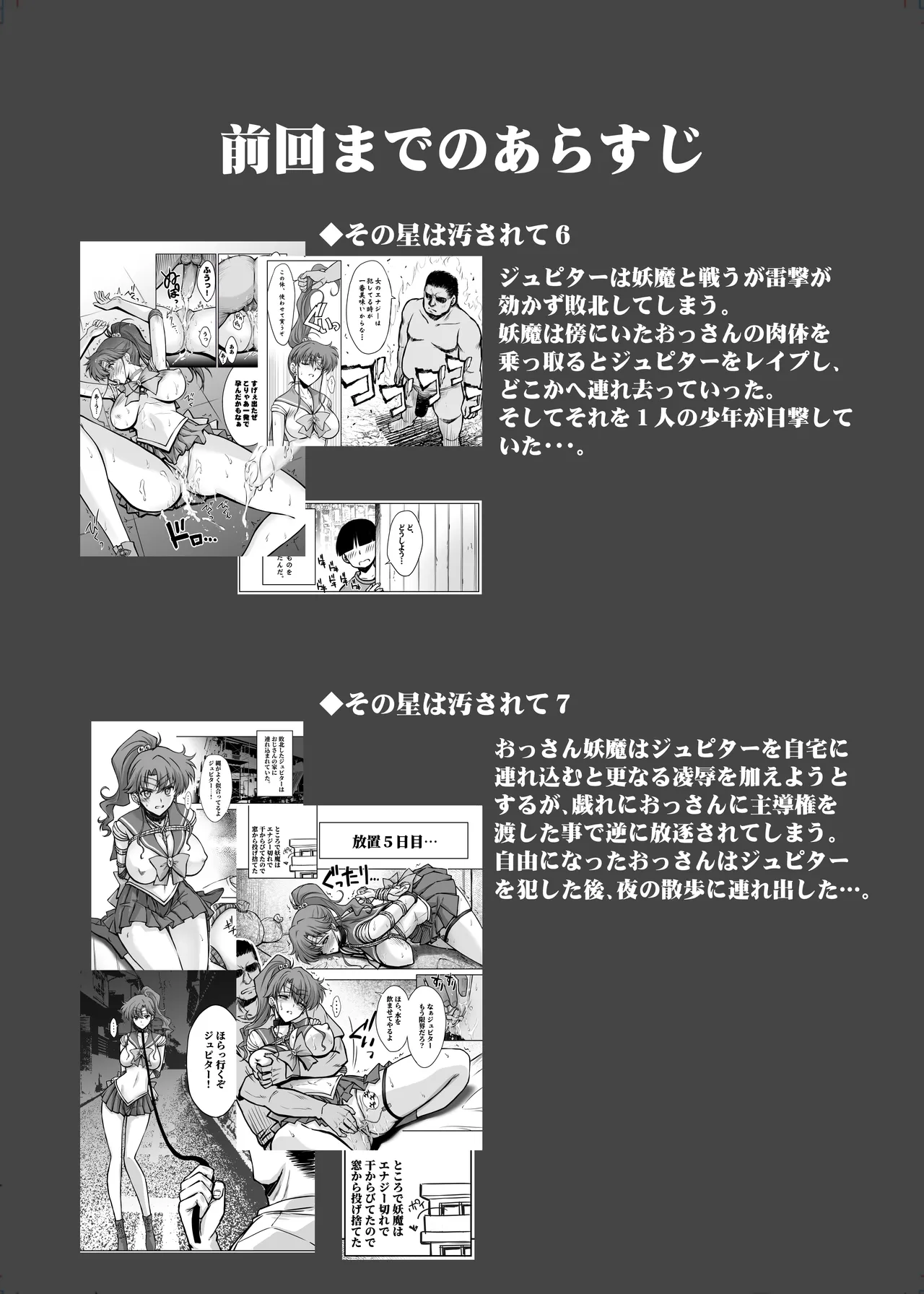 その星は汚されて 8 - page4
