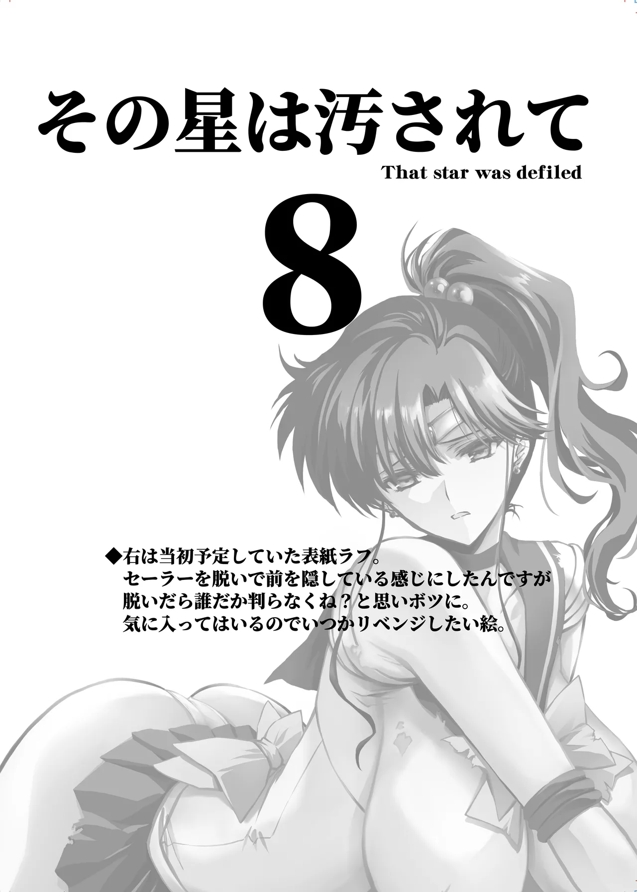 その星は汚されて 8 - page5