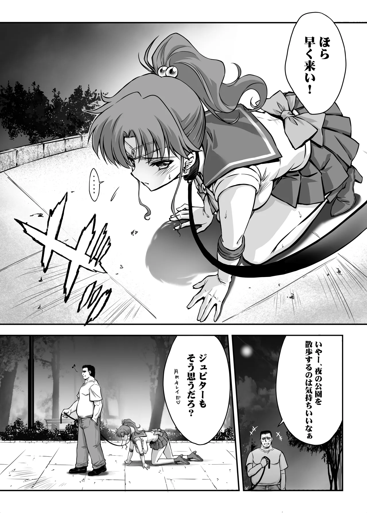 その星は汚されて 8 - page6