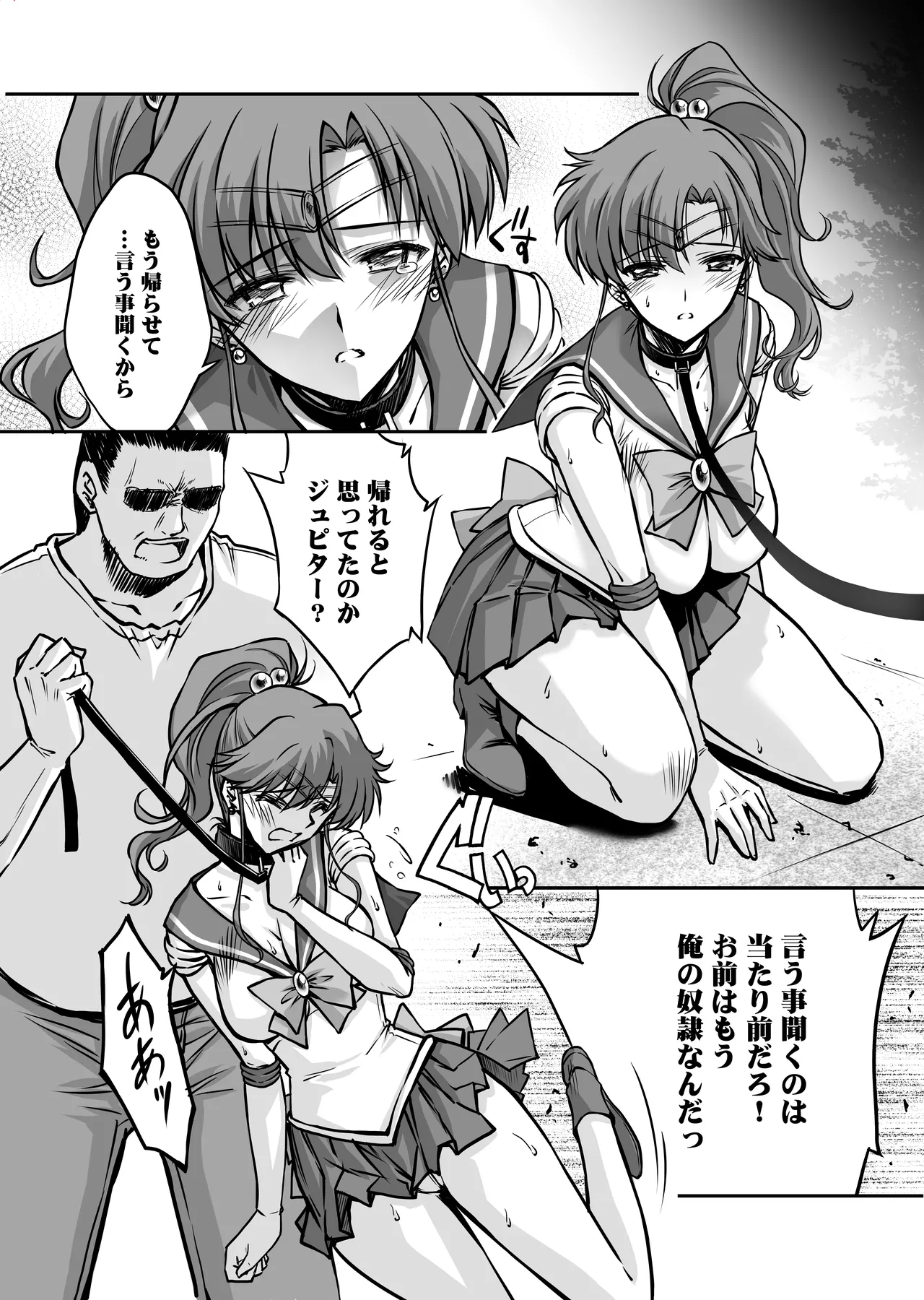 その星は汚されて 8 - page8