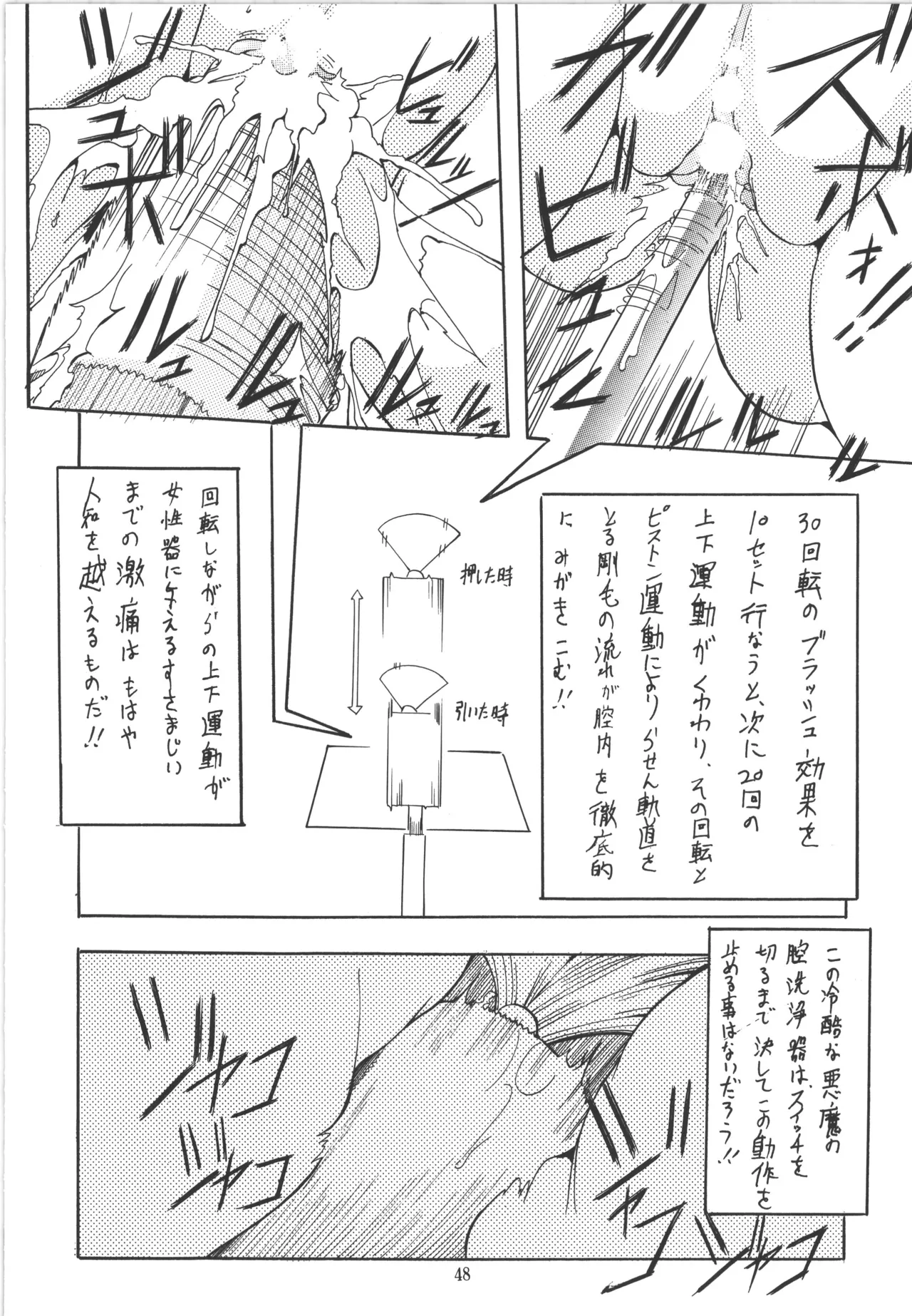 邪道王 - page48