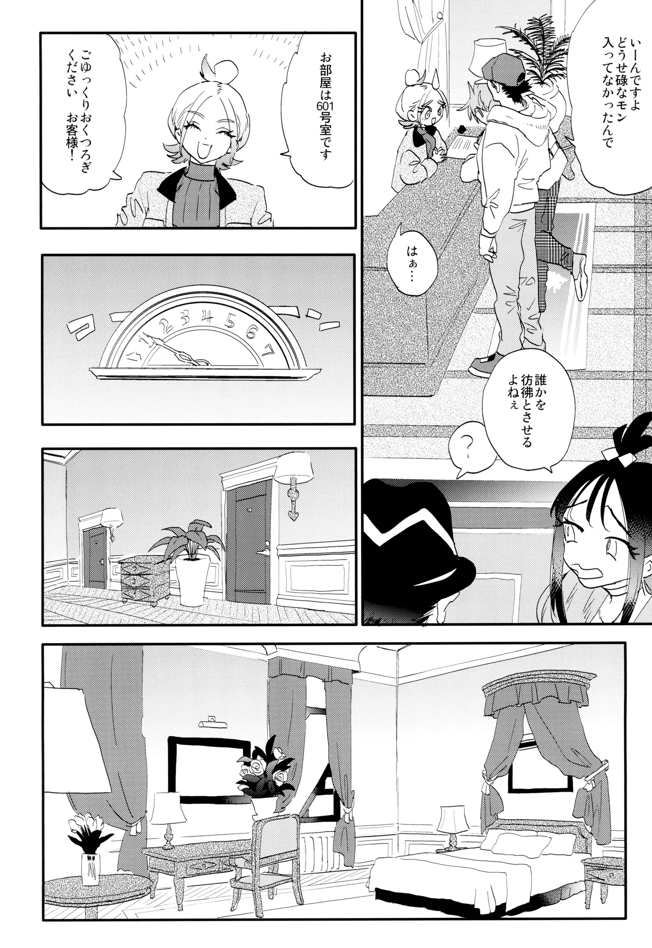 ] 愛 - page10