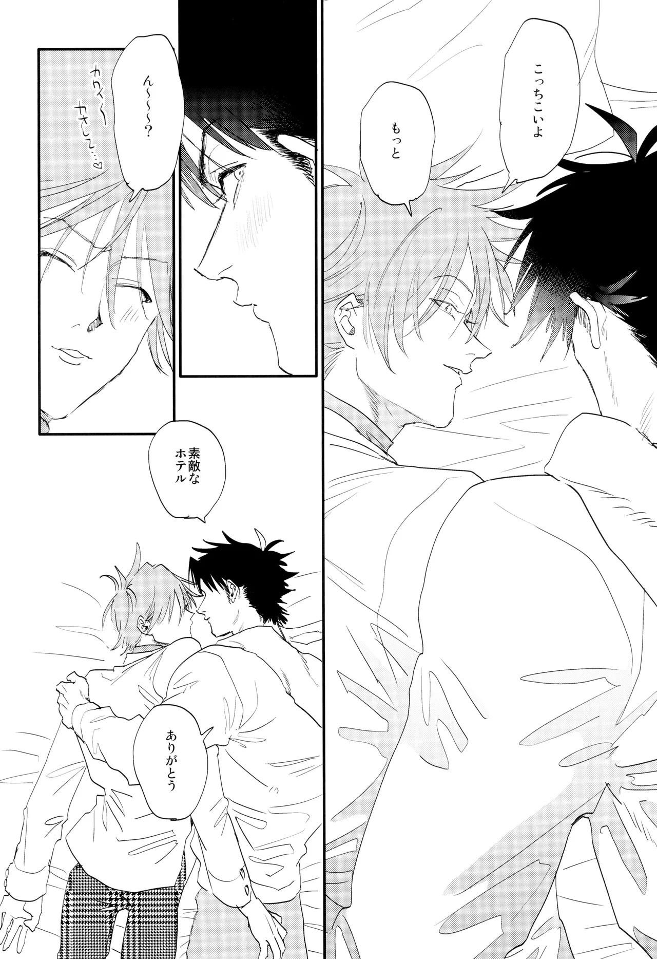 ] 愛 - page12