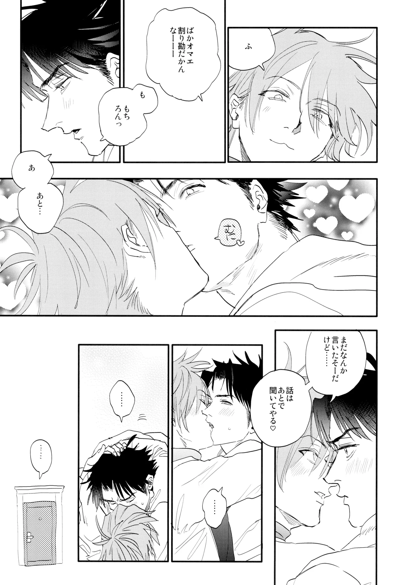 ] 愛 - page13
