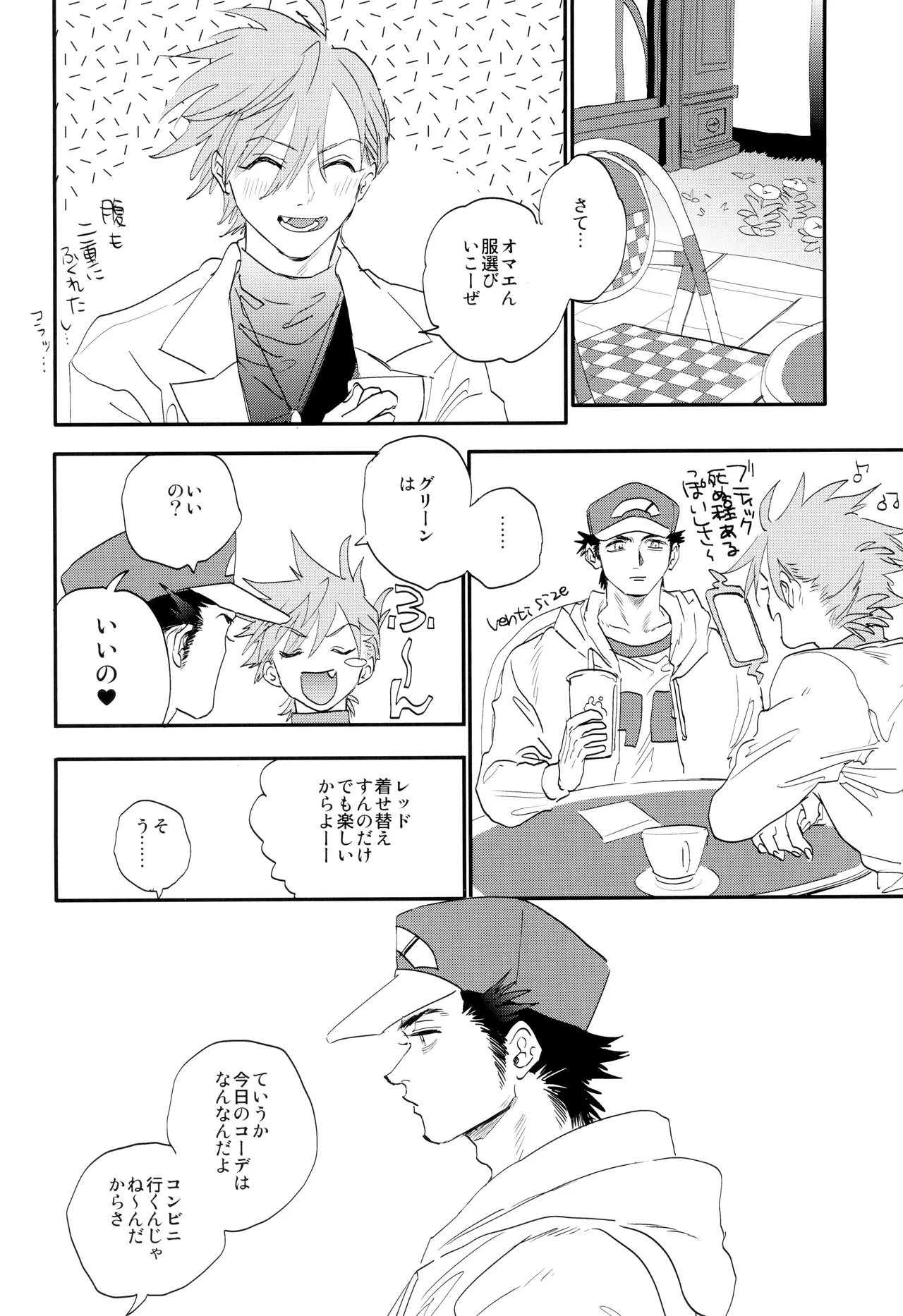 ] 愛 - page14