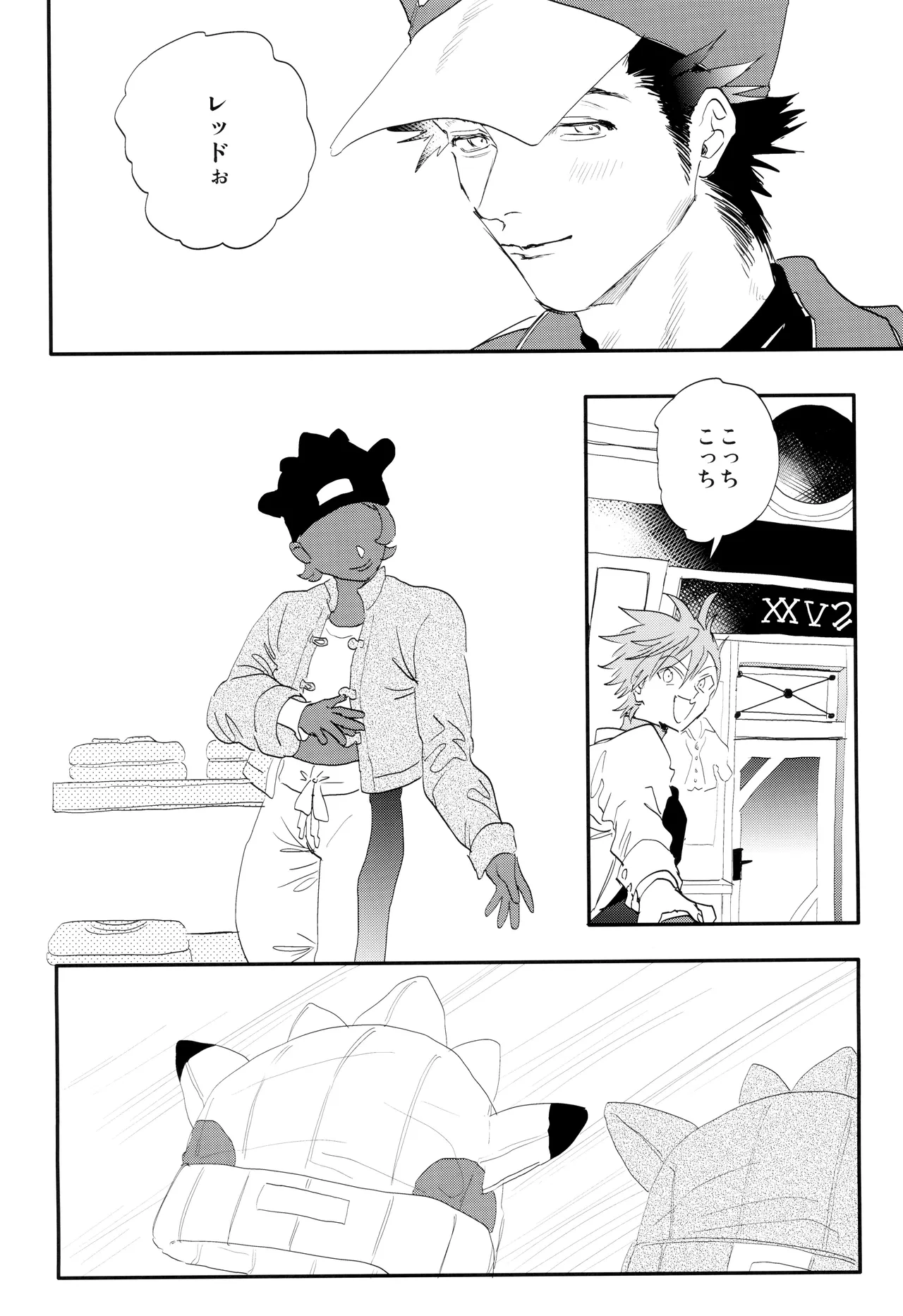] 愛 - page16