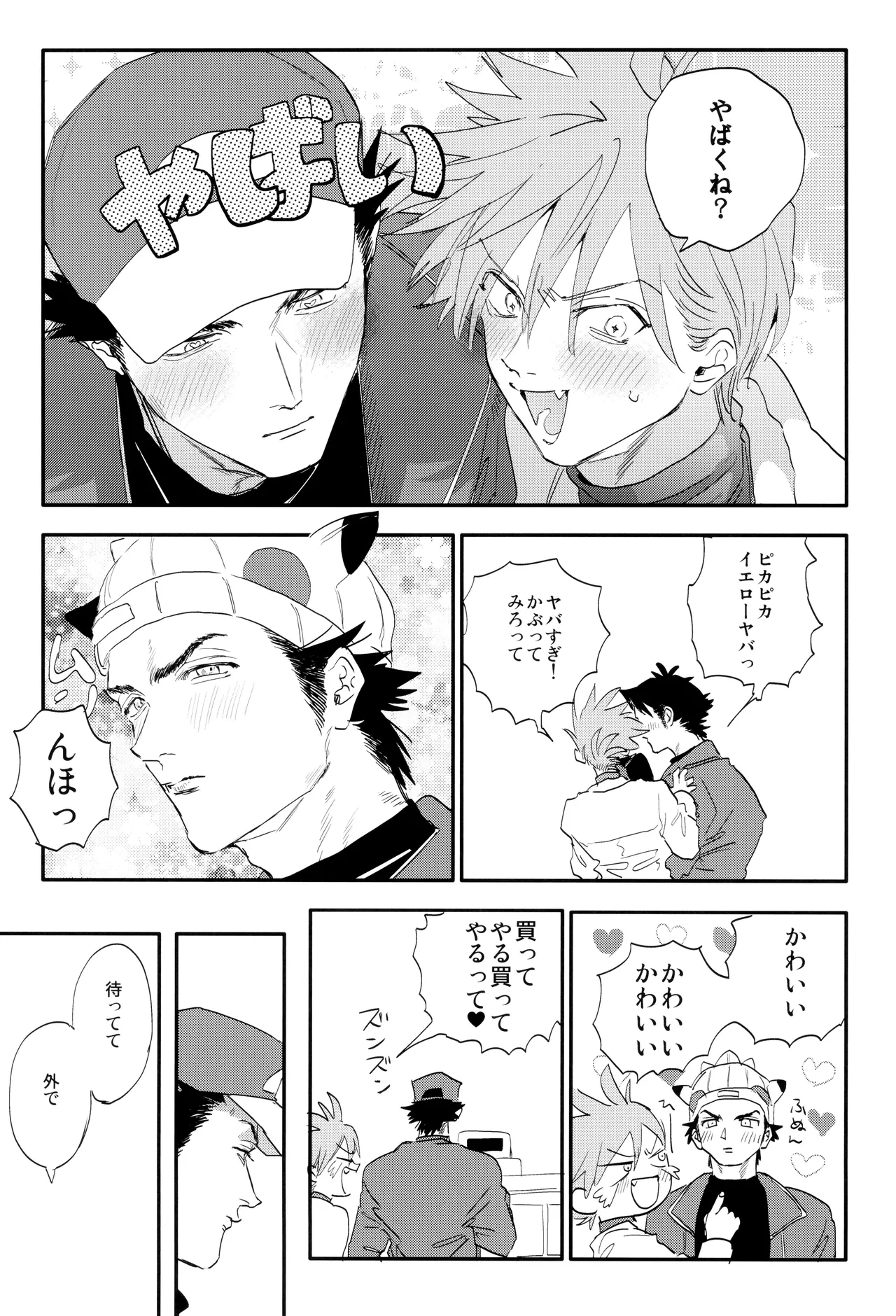 ] 愛 - page17