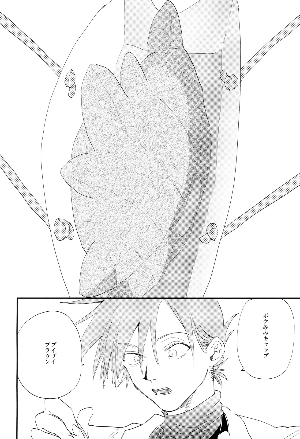 ] 愛 - page20