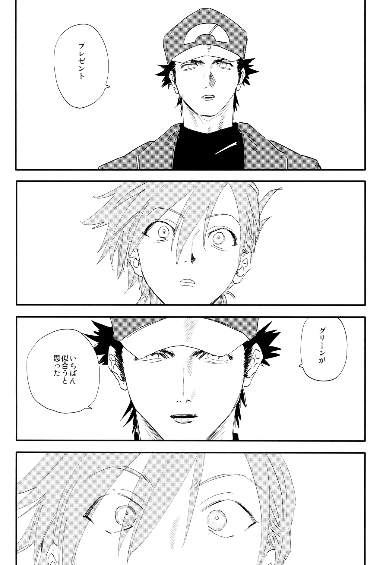 ] 愛 - page21