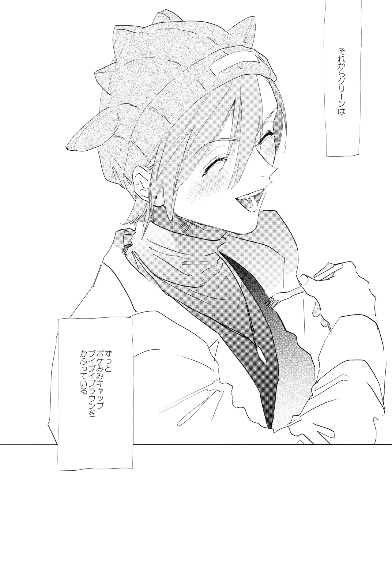 ] 愛 - page22