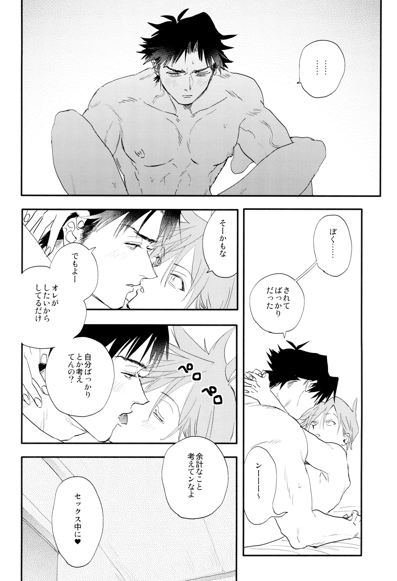 ] 愛 - page26