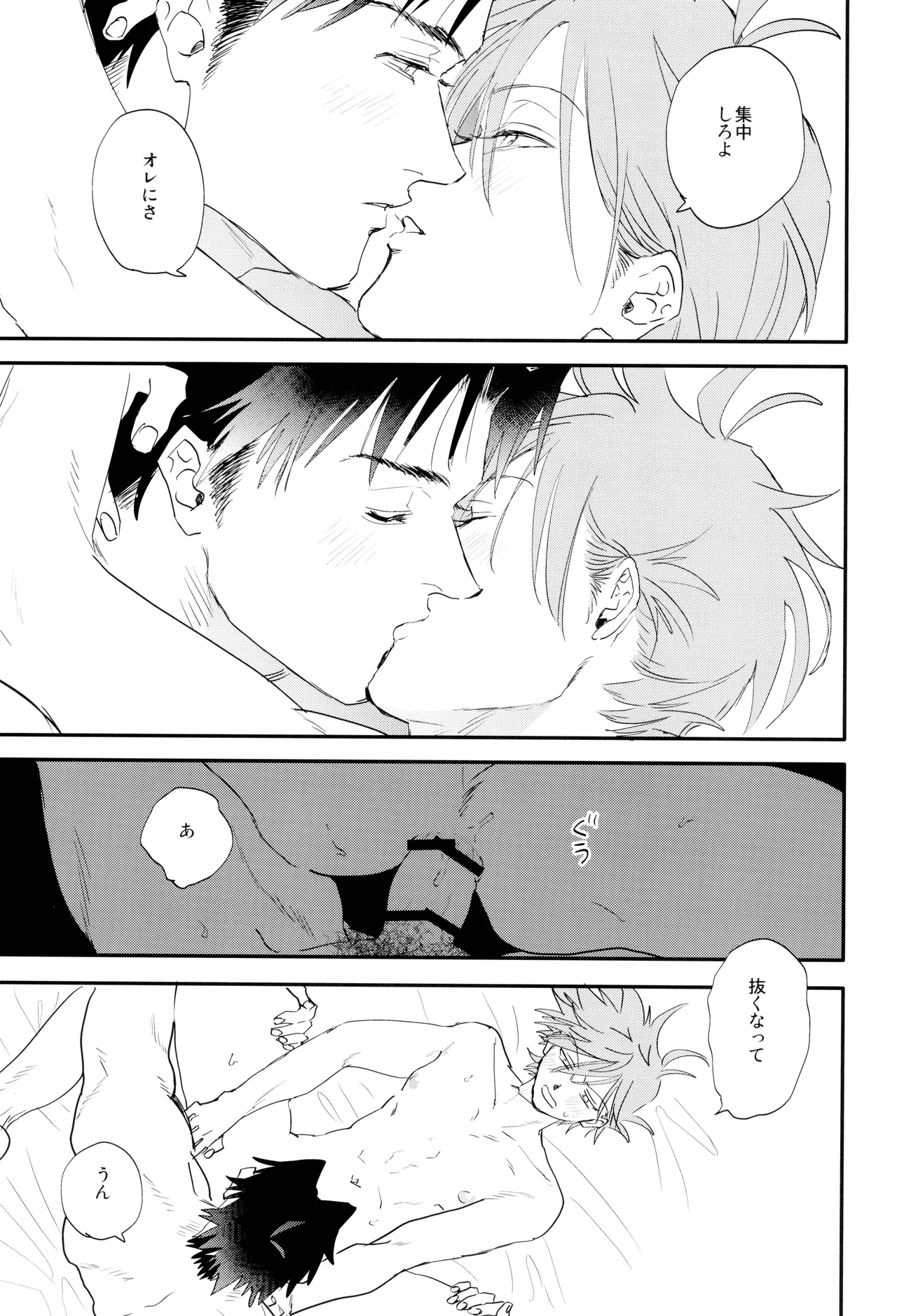 ] 愛 - page27