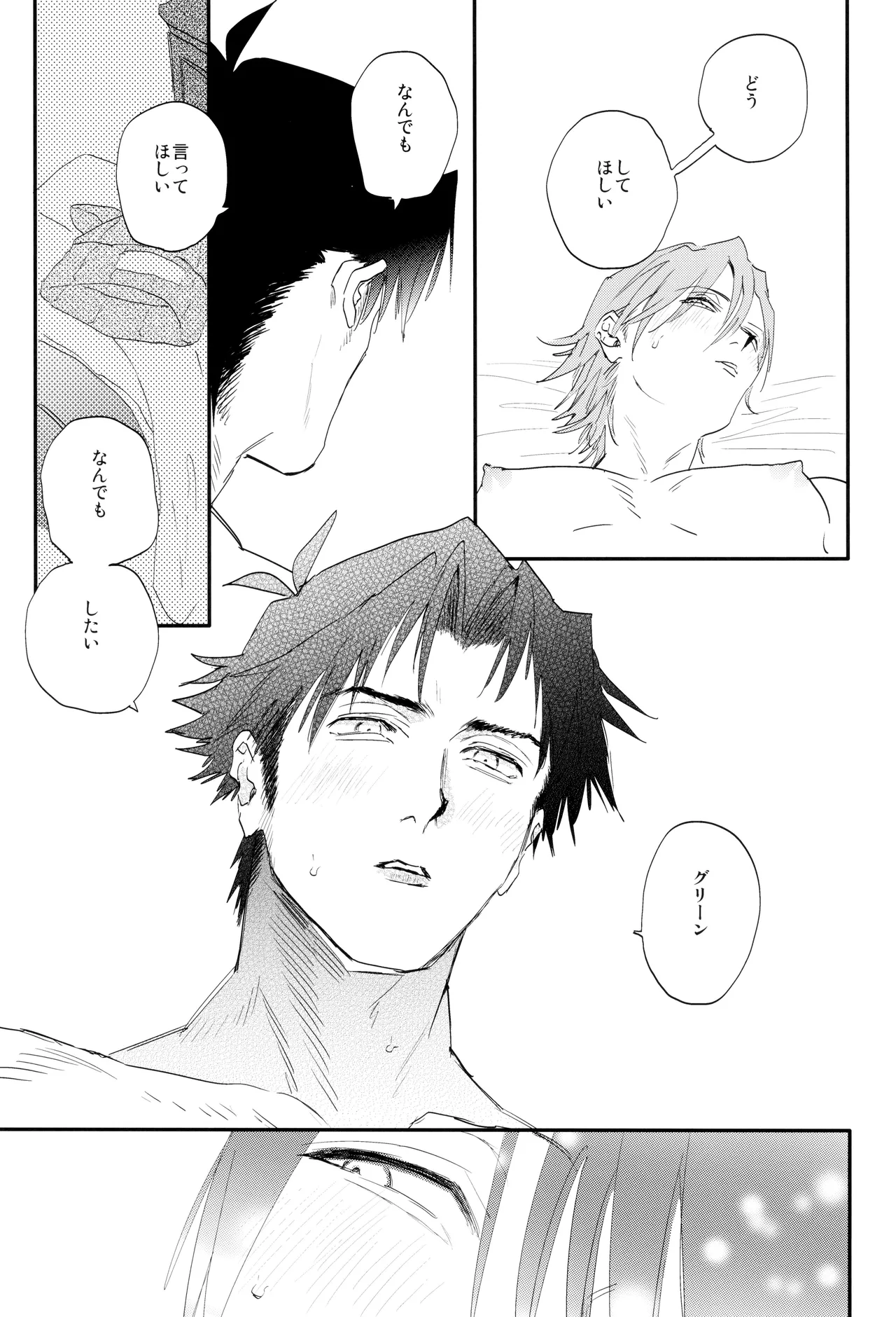 ] 愛 - page29