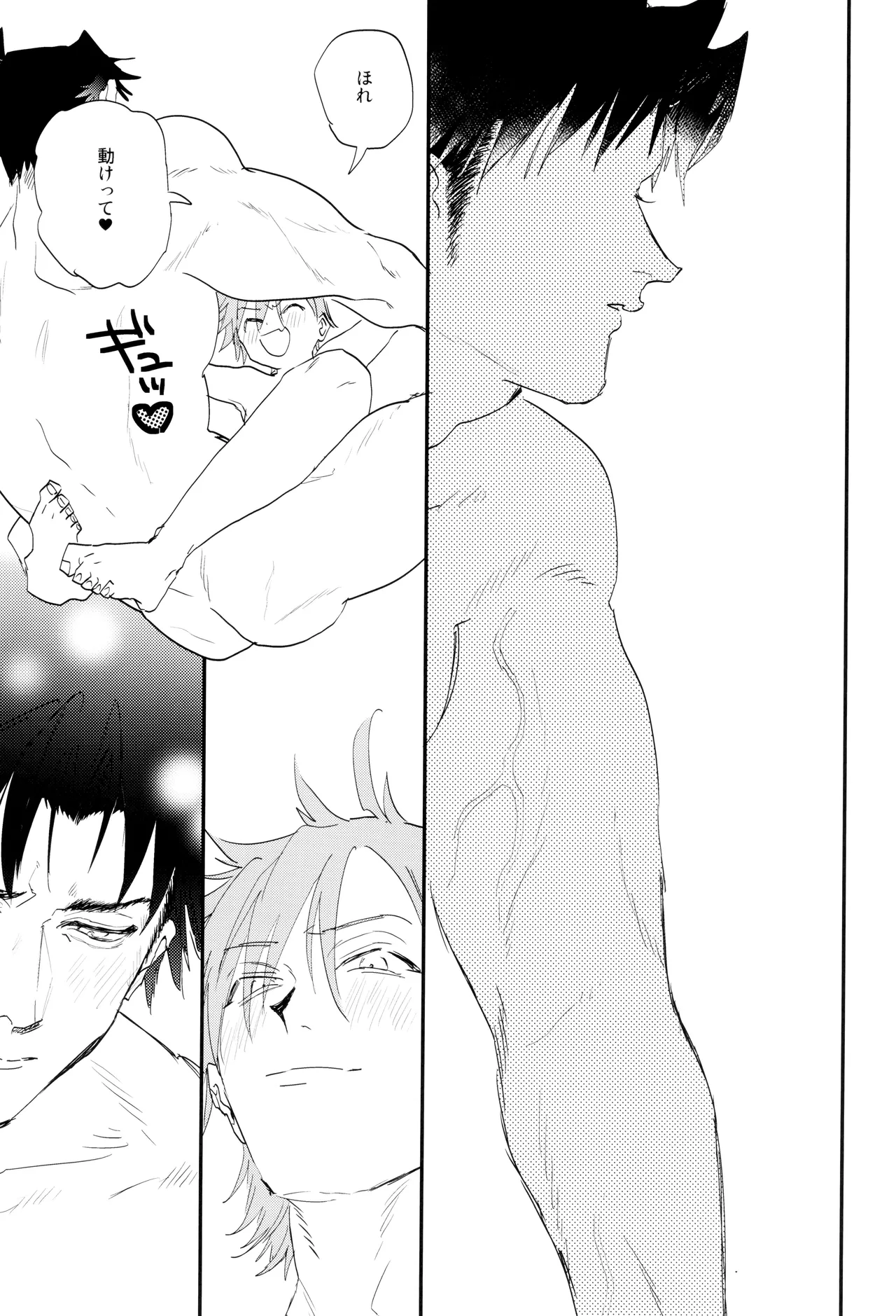 ] 愛 - page31