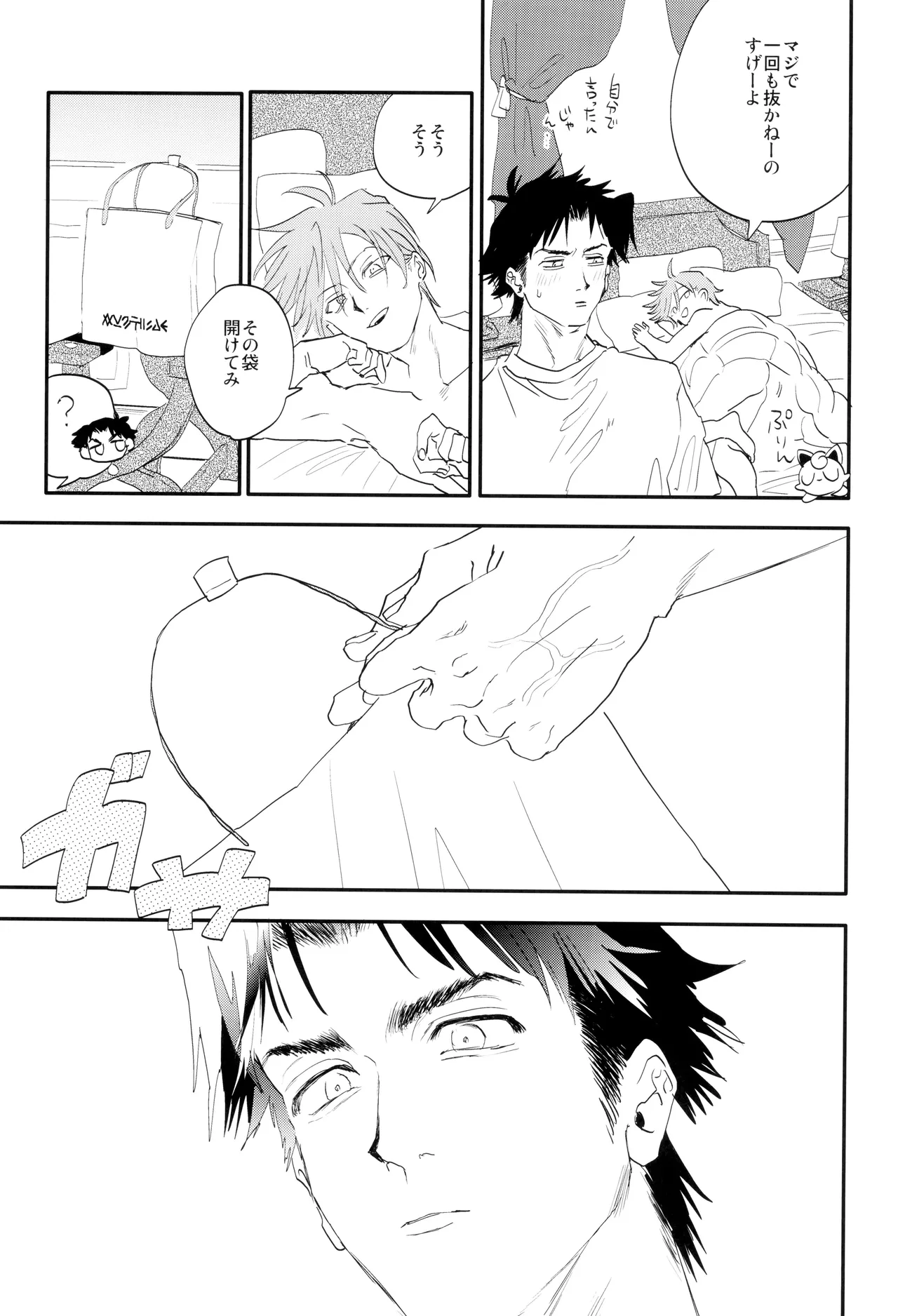 ] 愛 - page39