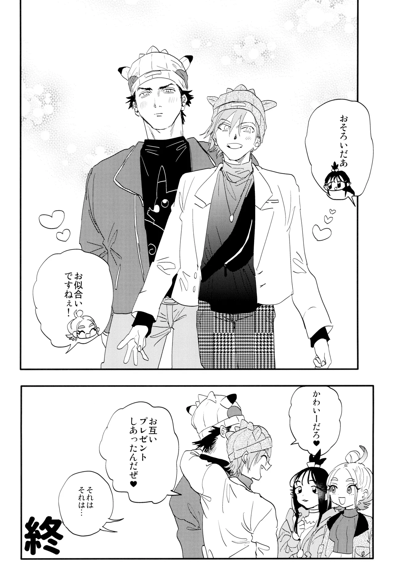 ] 愛 - page42