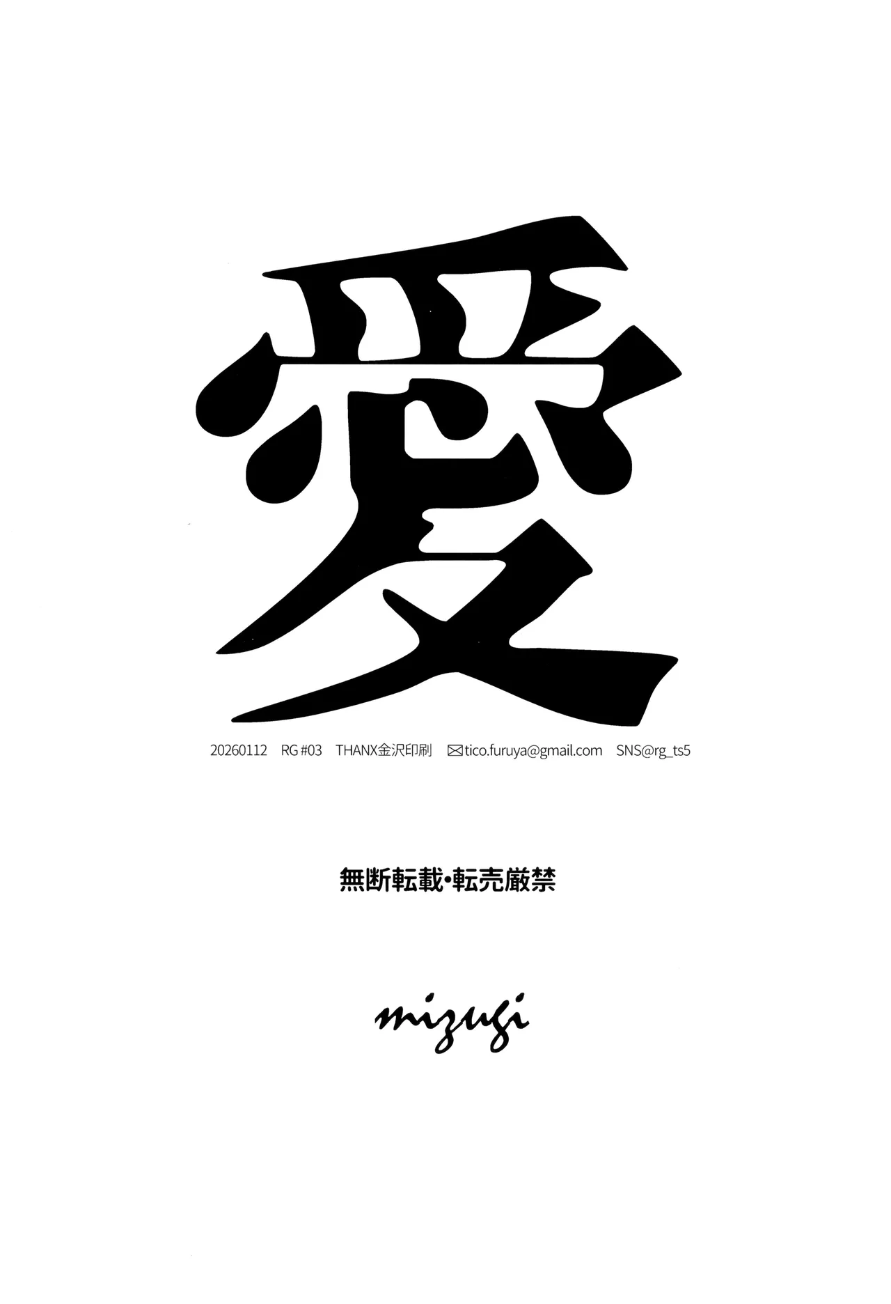 ] 愛 - page44