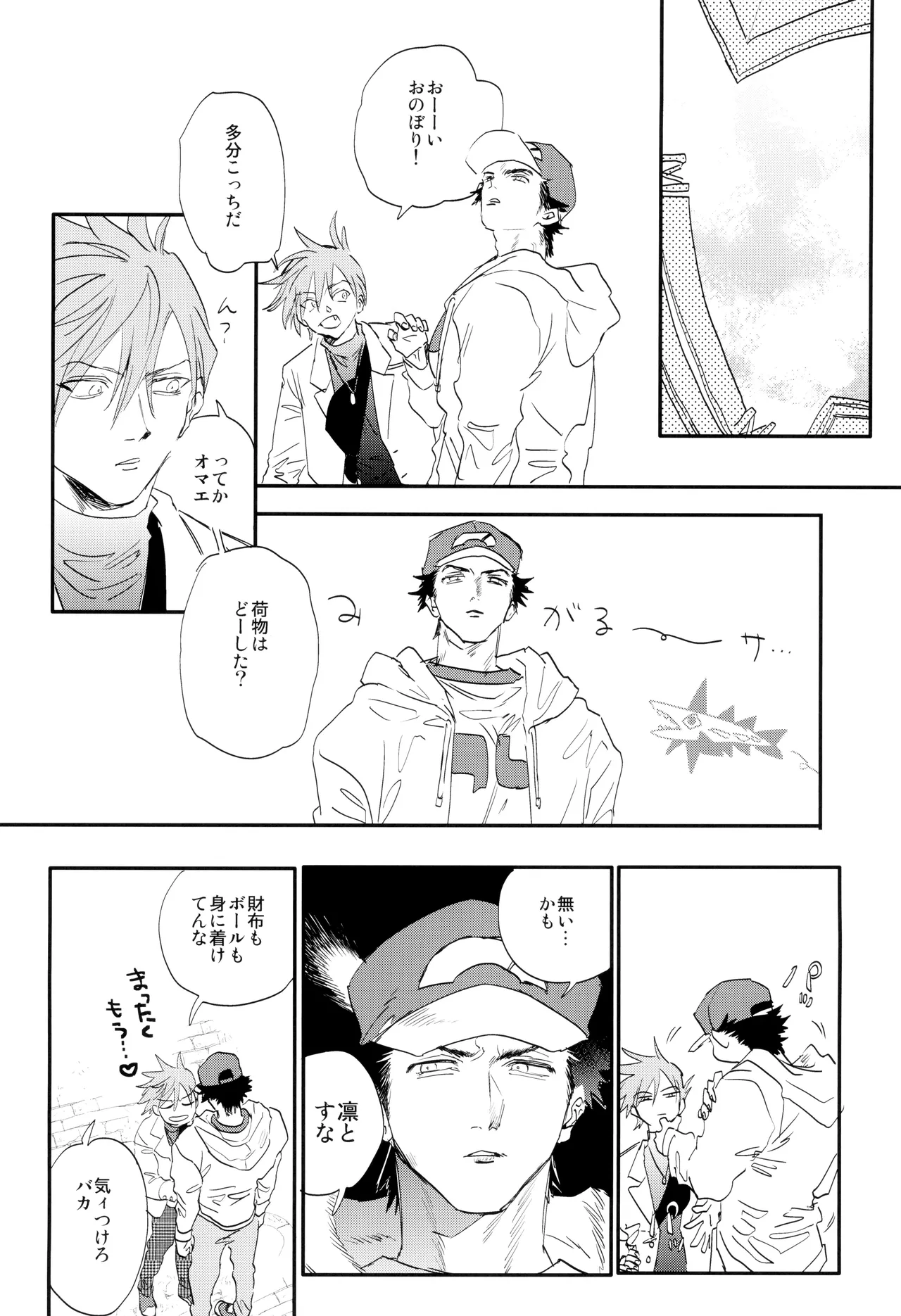 ] 愛 - page8