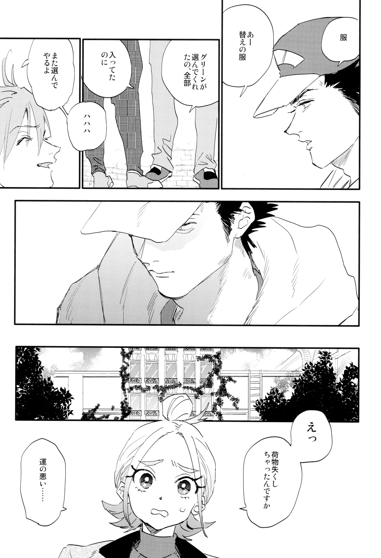 ] 愛 - page9