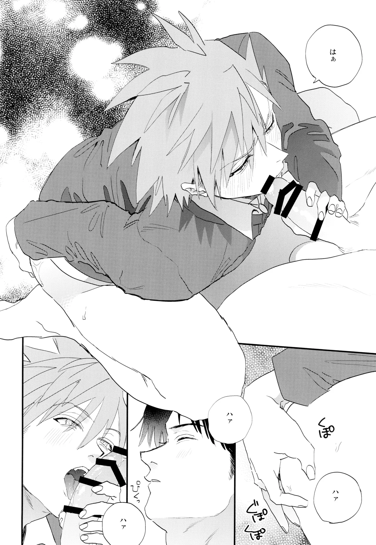 ] そばにいてよ、マイスリー - page10