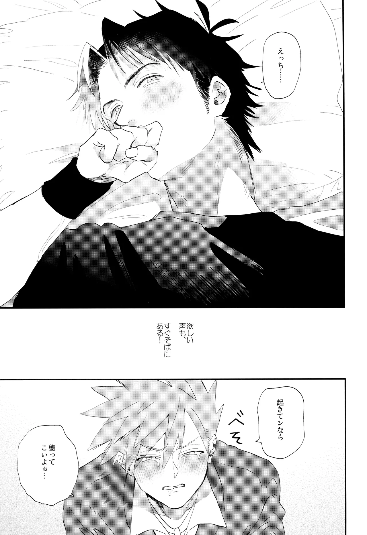 ] そばにいてよ、マイスリー - page13