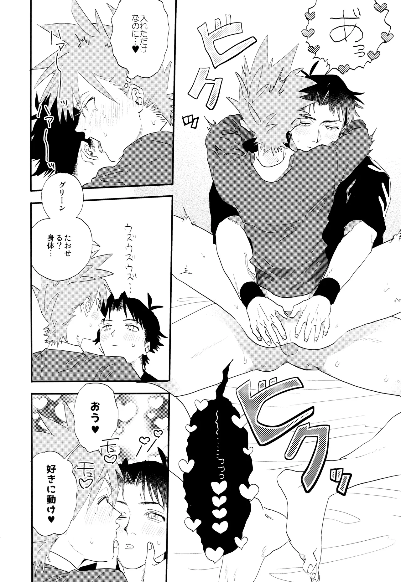 ] そばにいてよ、マイスリー - page16