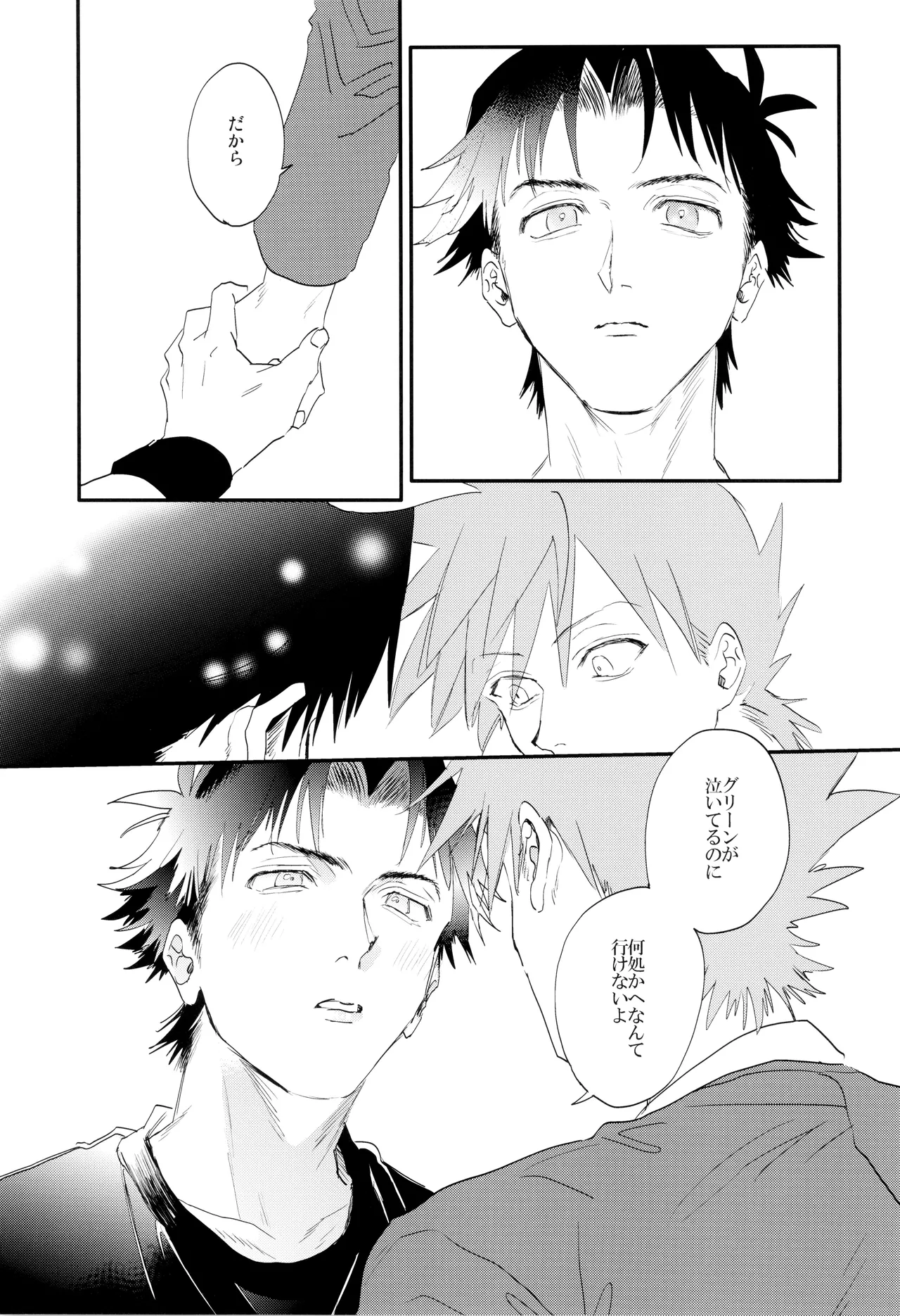 ] そばにいてよ、マイスリー - page21