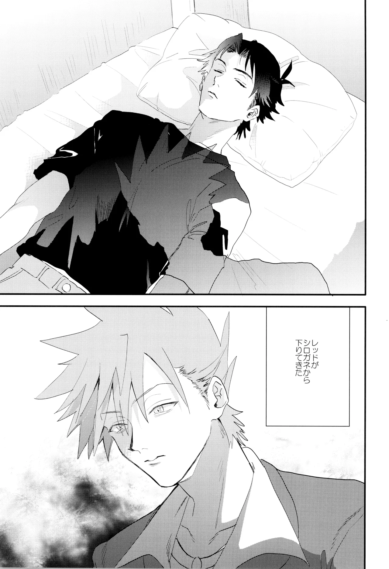 ] そばにいてよ、マイスリー - page5