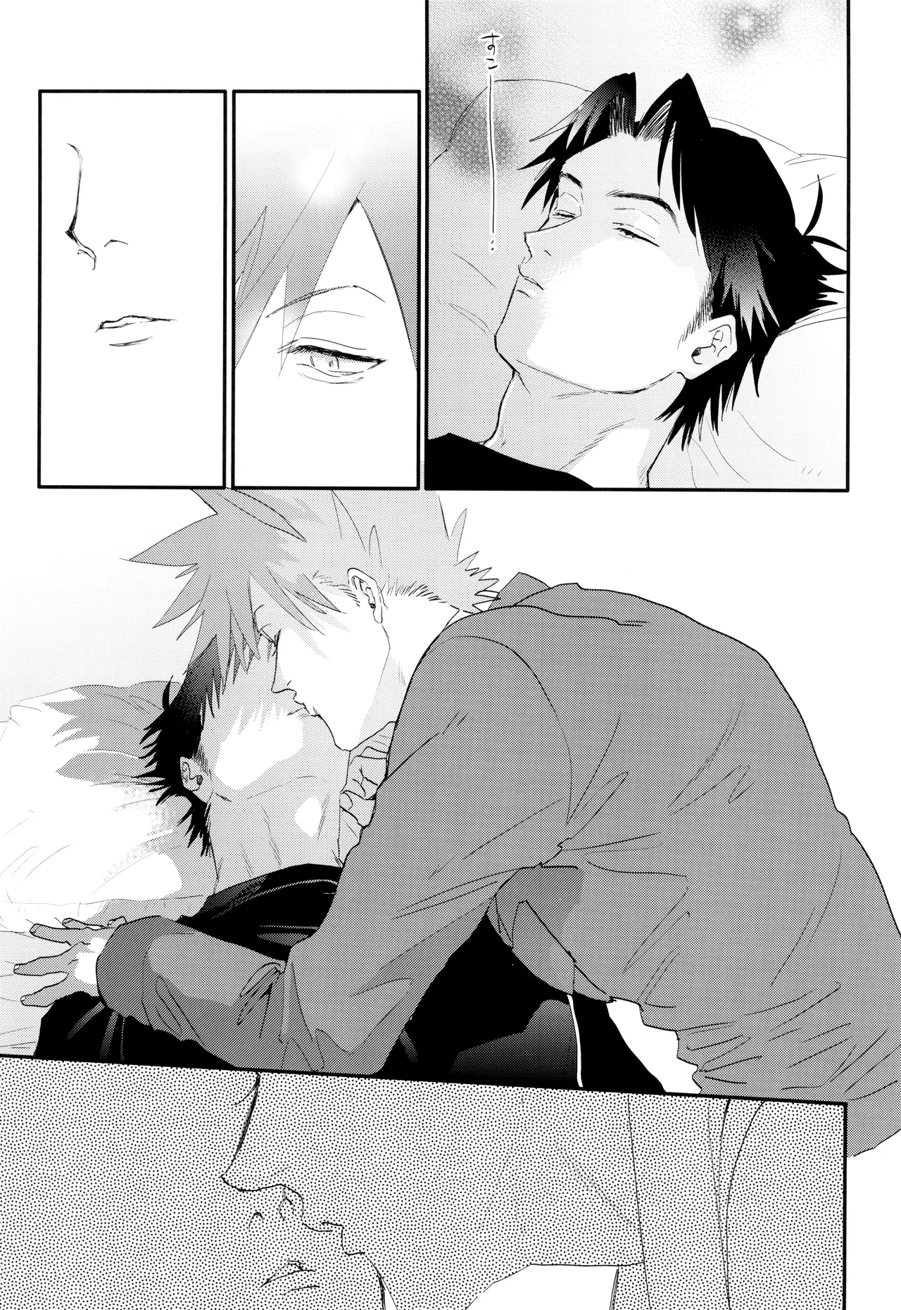 ] そばにいてよ、マイスリー - page7