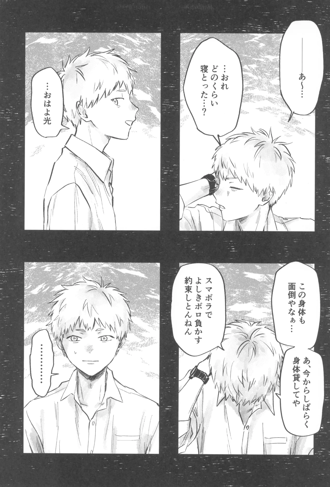 Soukage 2 - page13