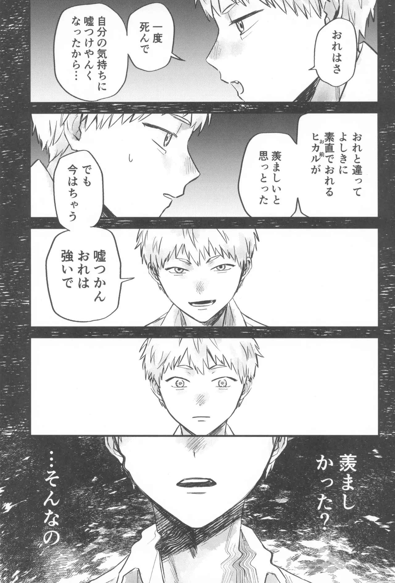 Soukage 2 - page15
