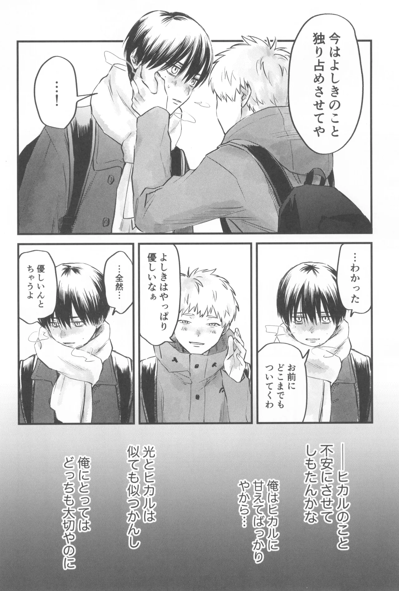 Soukage 2 - page18