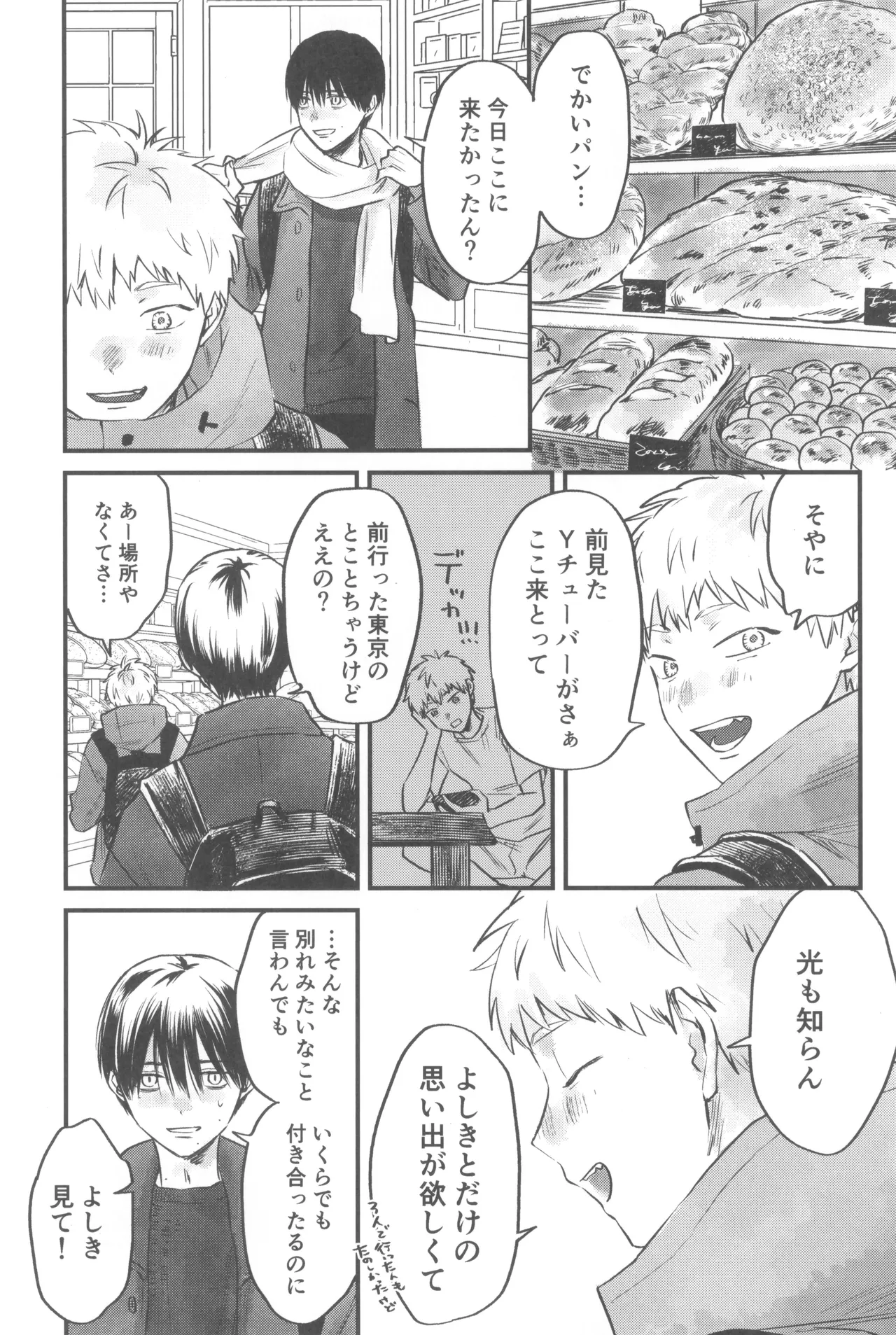 Soukage 2 - page21