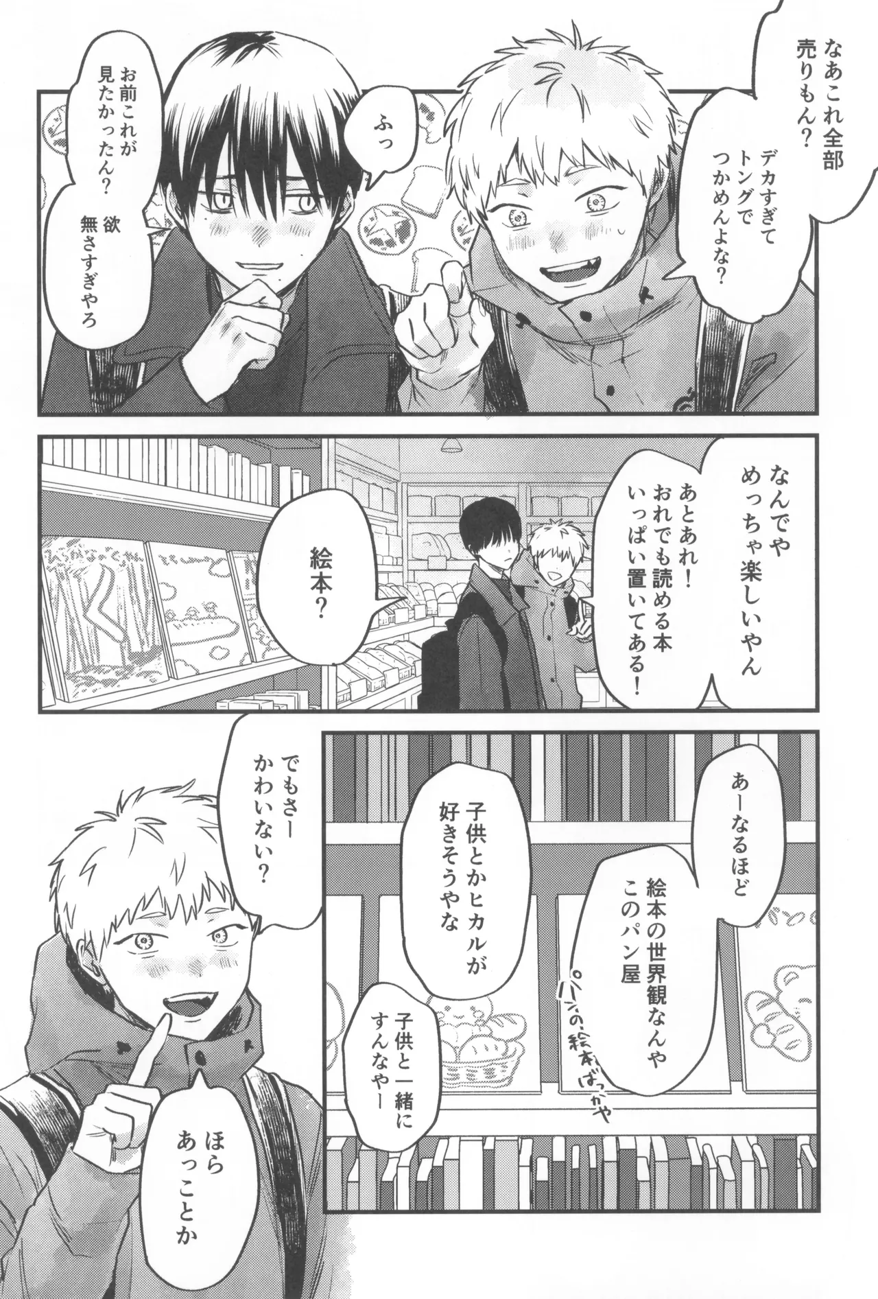 Soukage 2 - page22